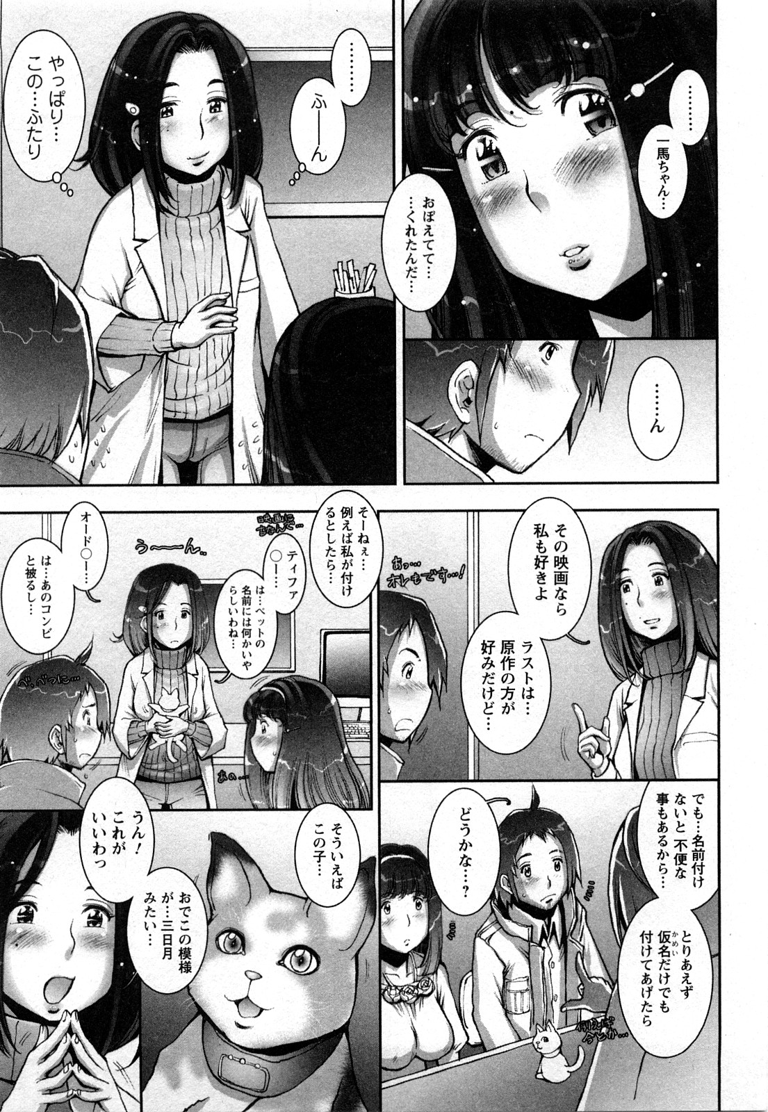 Strange Fruit Ch.1-15, Omake - Page 71