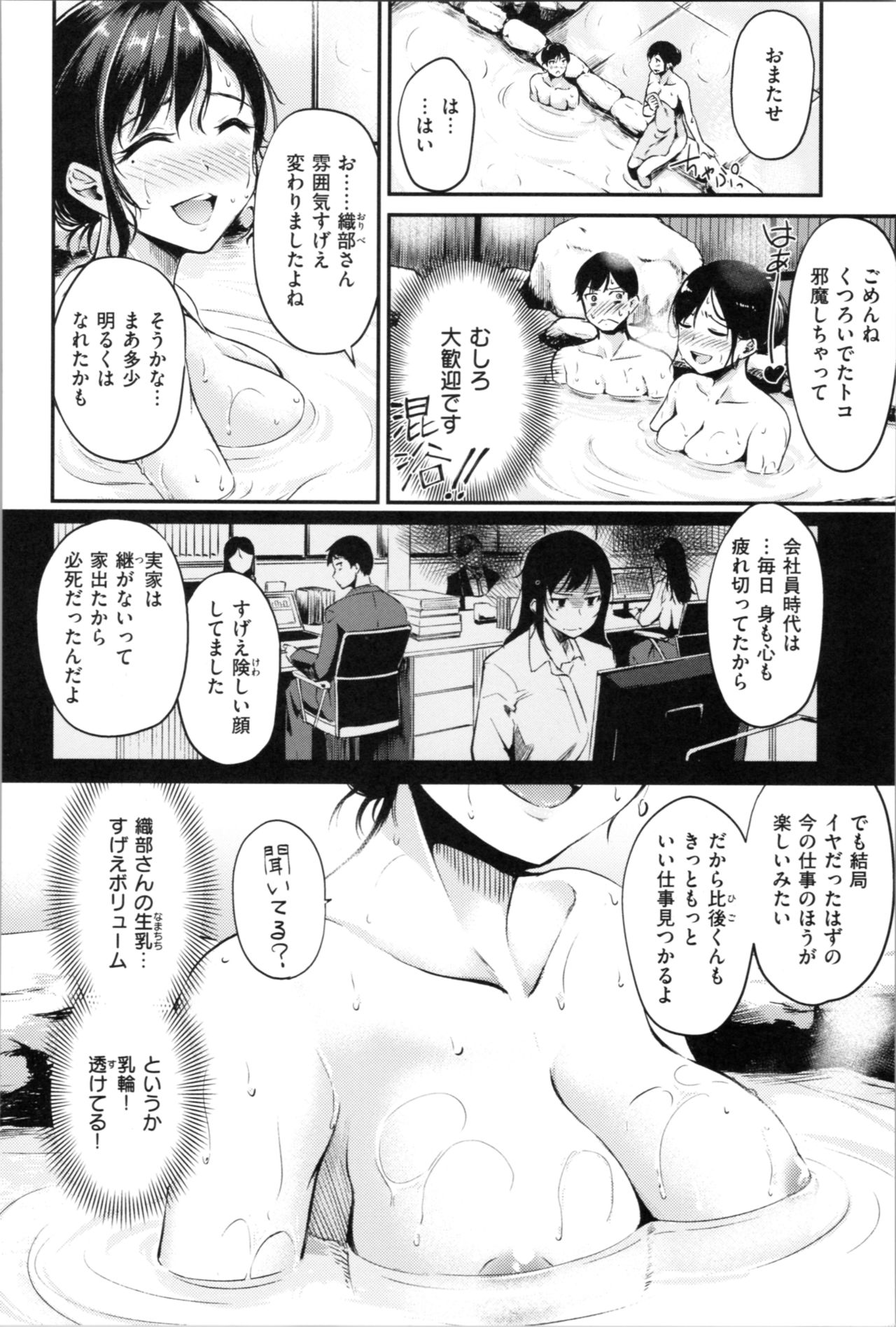 Midara Switch - Sensual Switch - Page 116