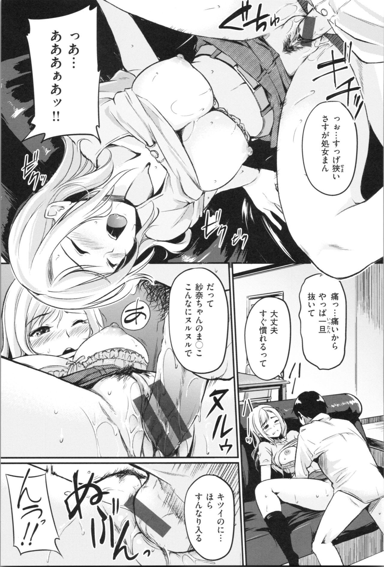 Midara Switch - Sensual Switch - Page 143