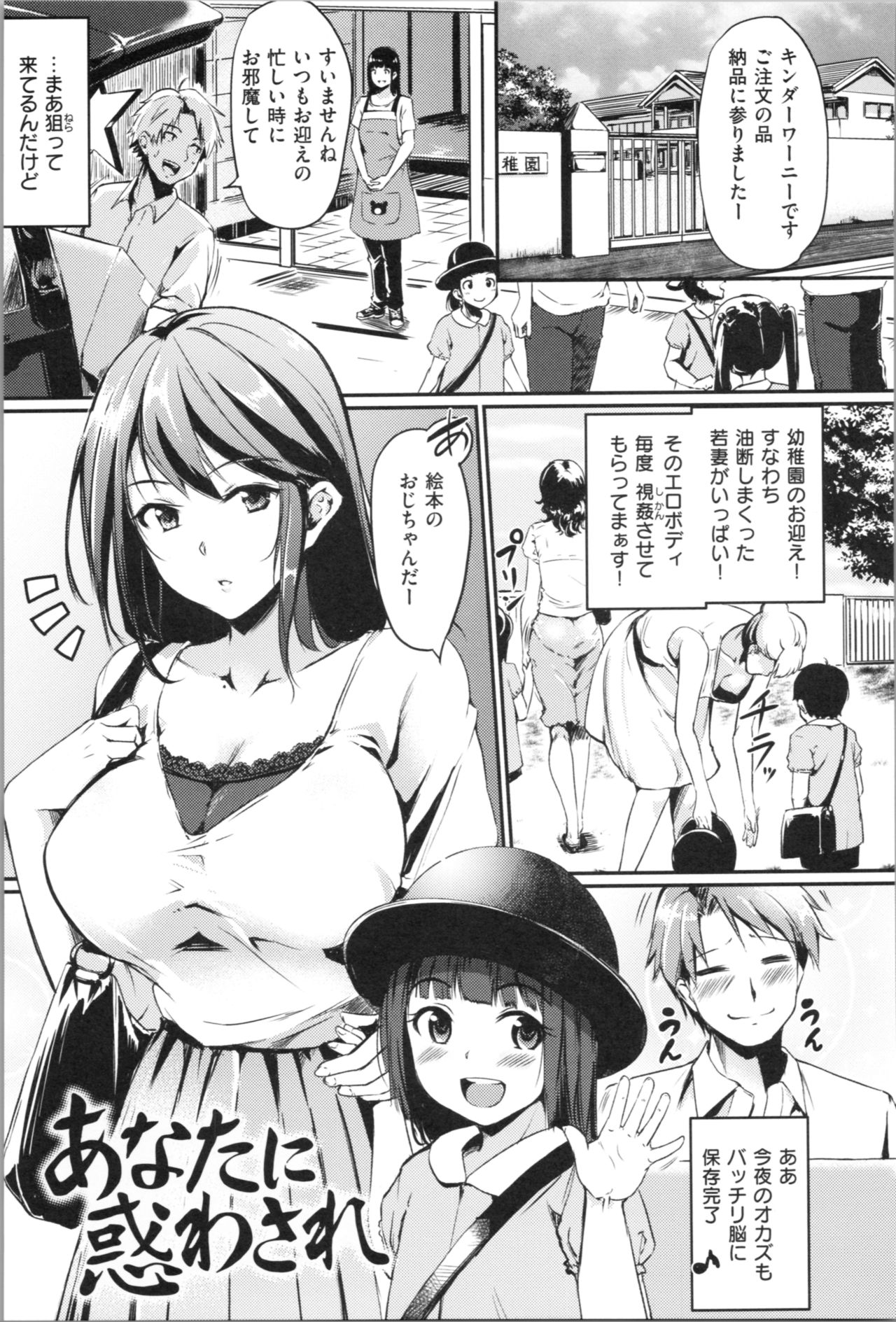 Midara Switch - Sensual Switch - Page 151