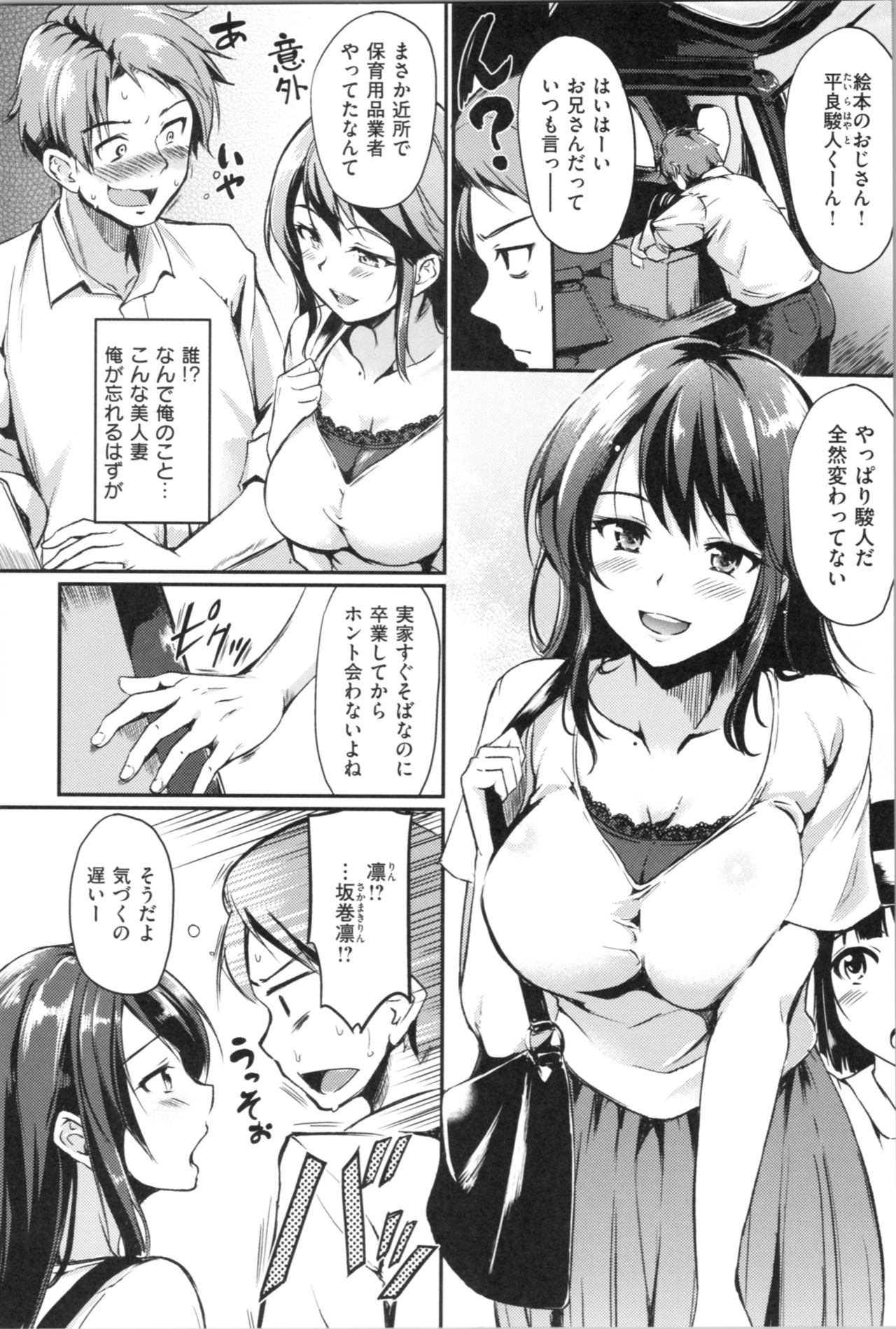 Midara Switch - Sensual Switch - Page 152