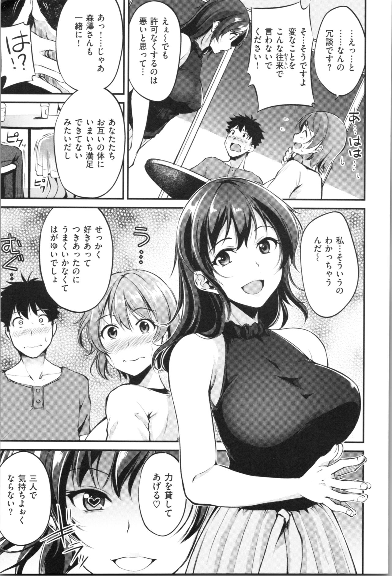 Midara Switch - Sensual Switch - Page 17