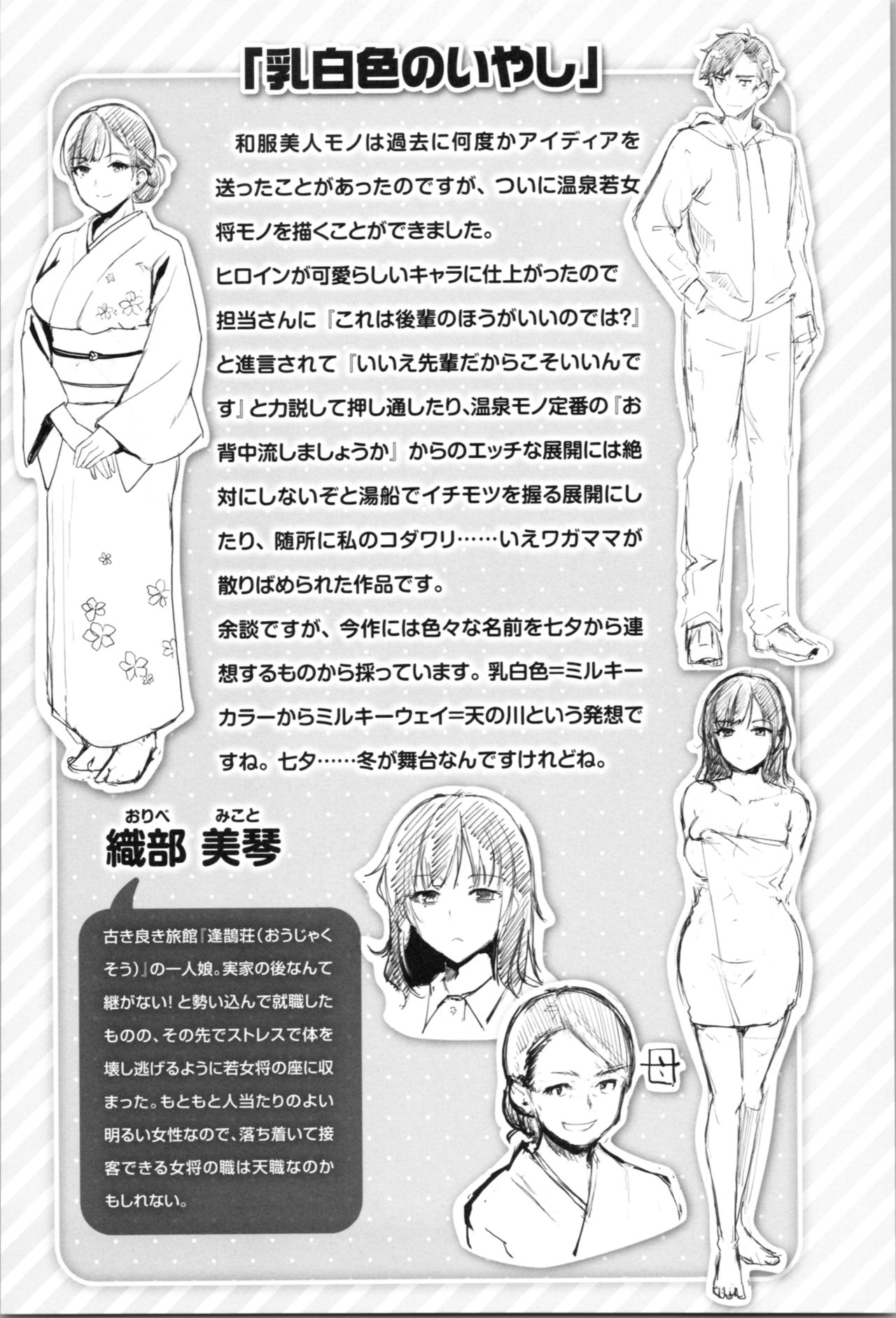 Midara Switch - Sensual Switch - Page 183