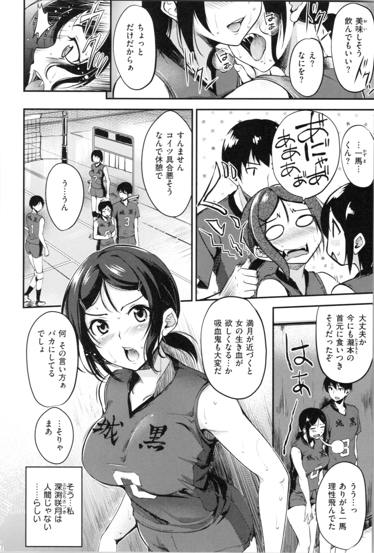 Midara Switch - Sensual Switch - Page 32