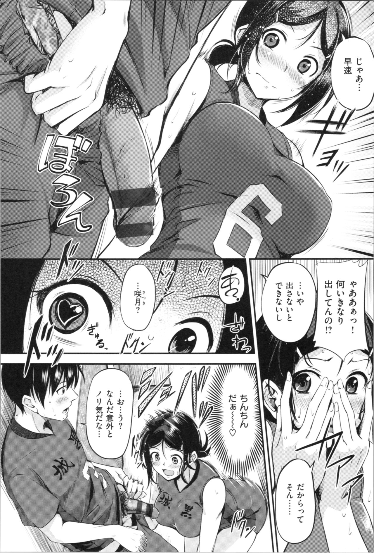 Midara Switch - Sensual Switch - Page 36