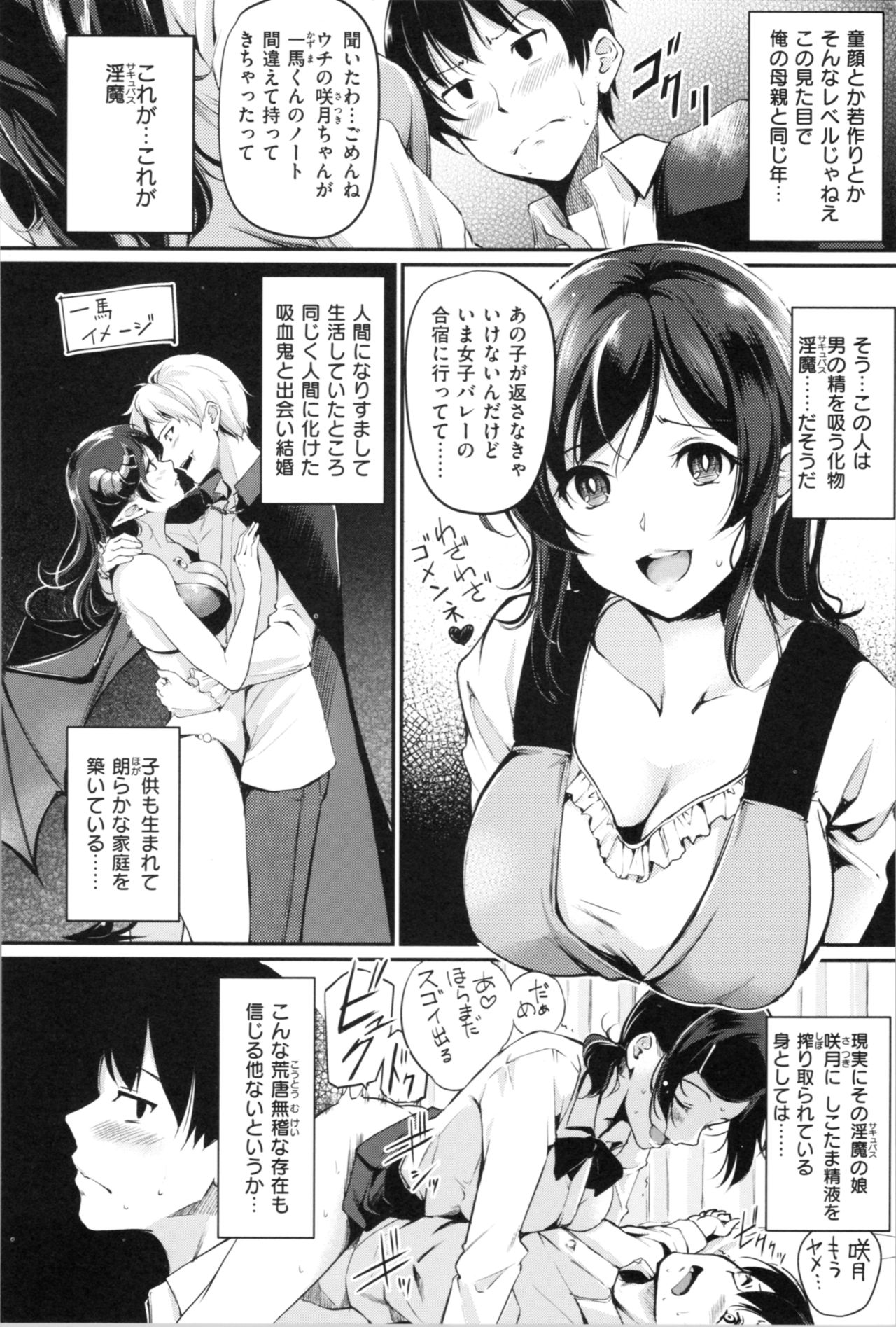 Midara Switch - Sensual Switch - Page 52