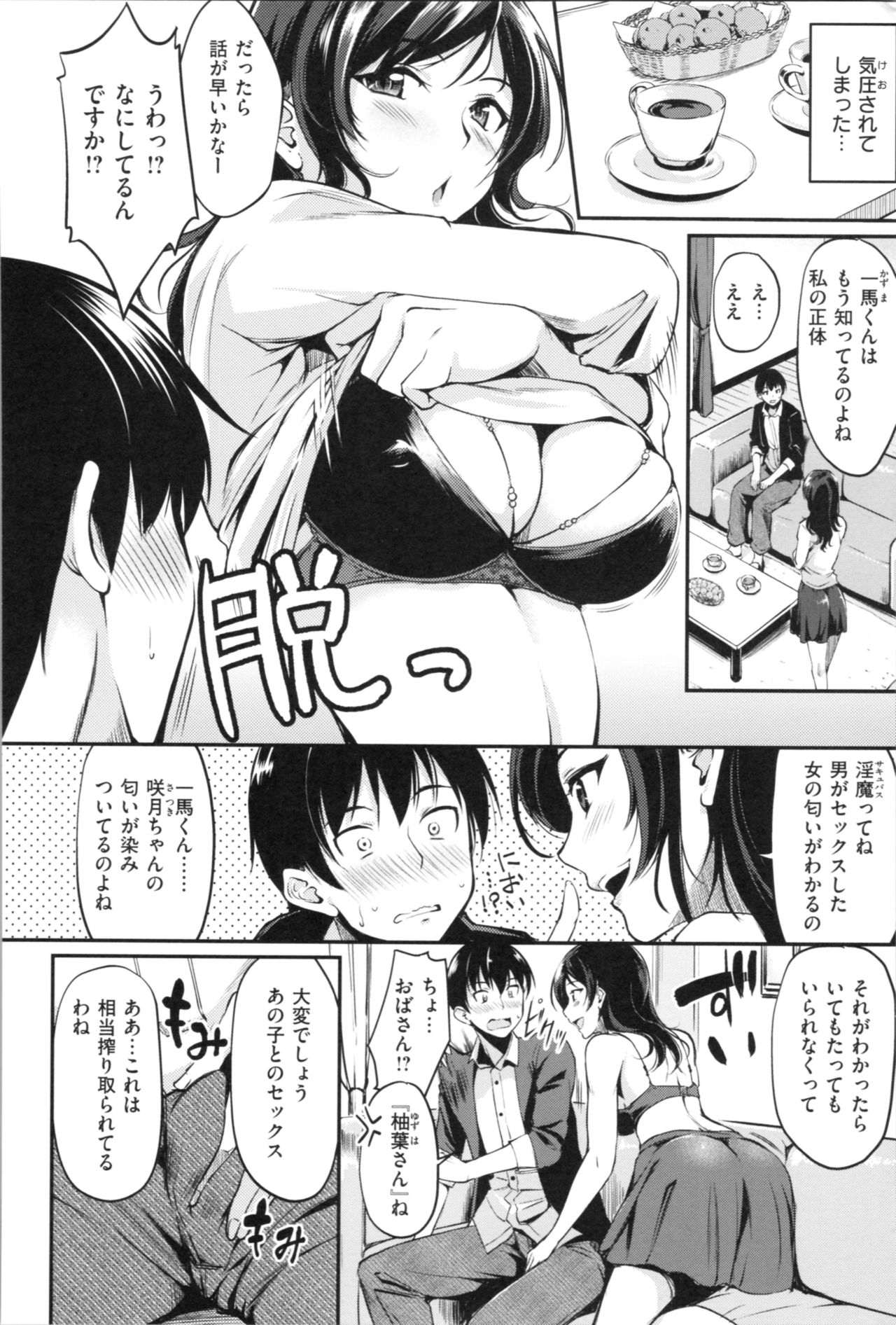 Midara Switch - Sensual Switch - Page 54