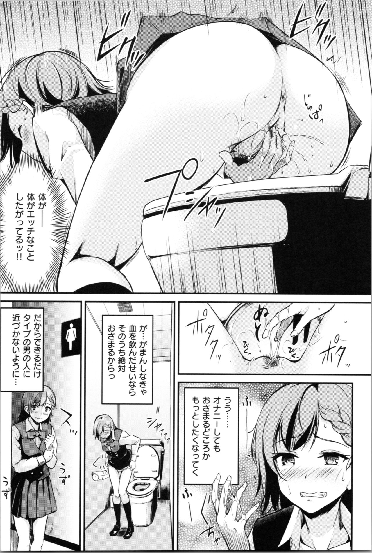 Midara Switch - Sensual Switch - Page 77