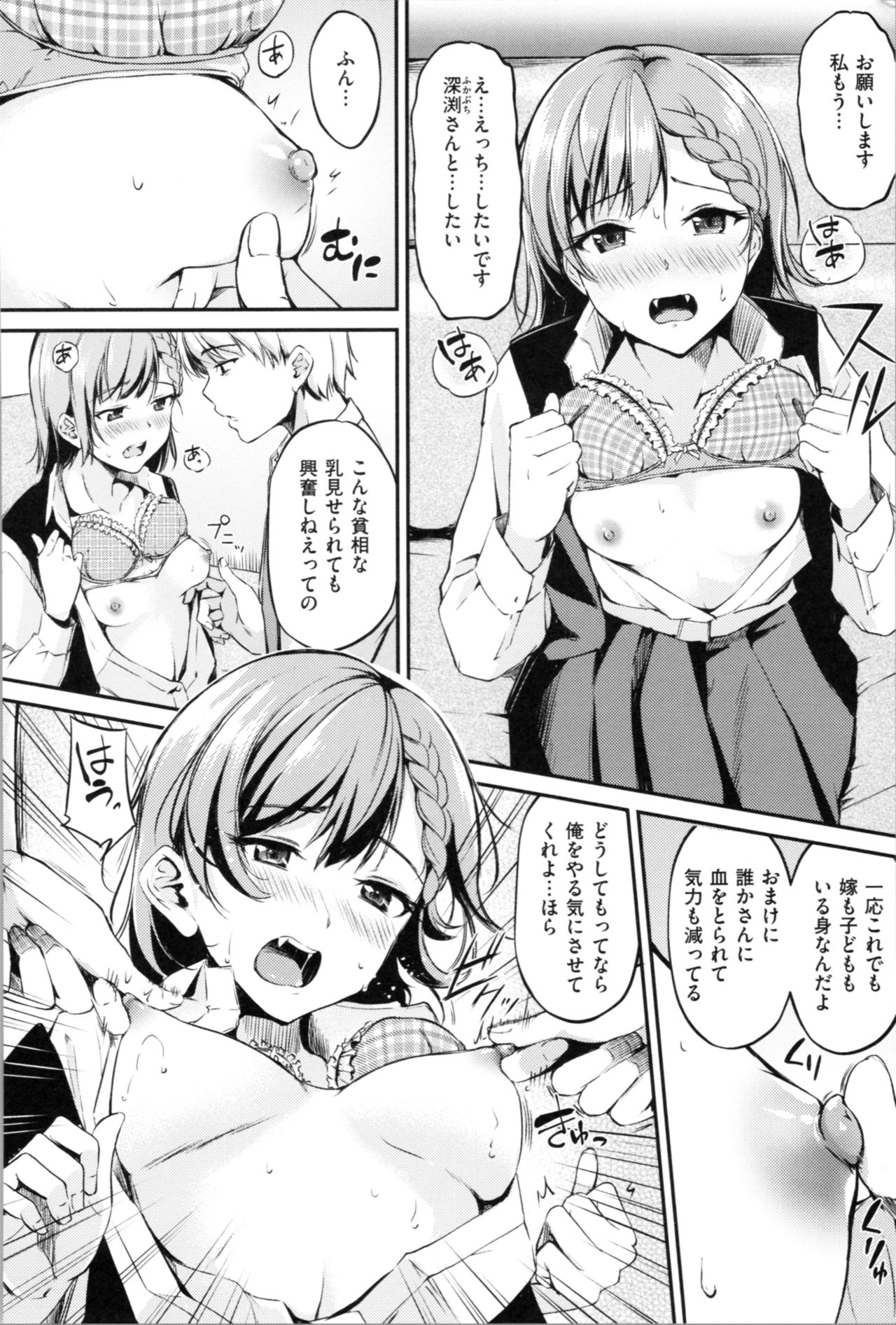 Midara Switch - Sensual Switch - Page 80