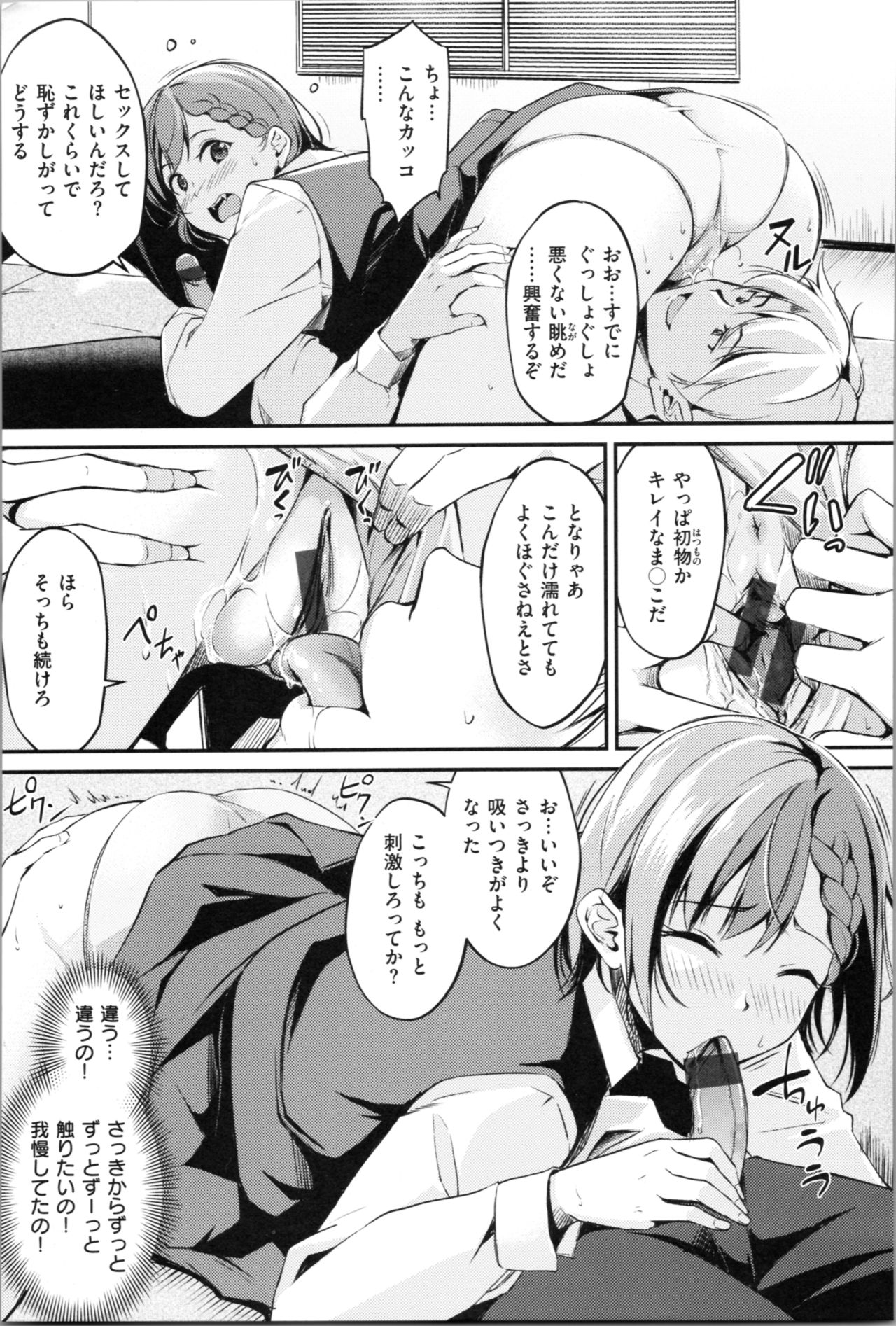 Midara Switch - Sensual Switch - Page 83