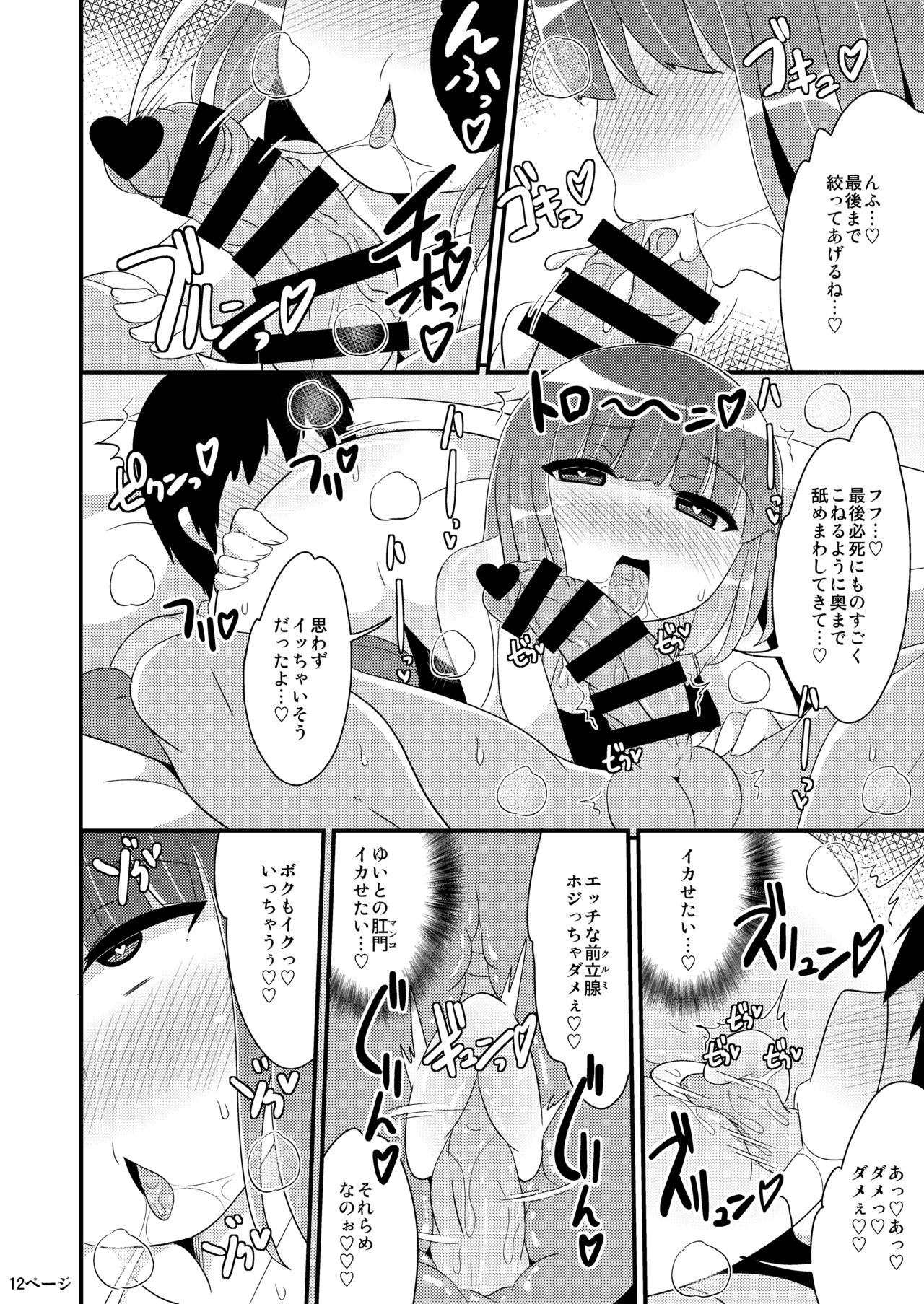 Dekaketsu Otouto no Nameinu ni Naritai - Page 12