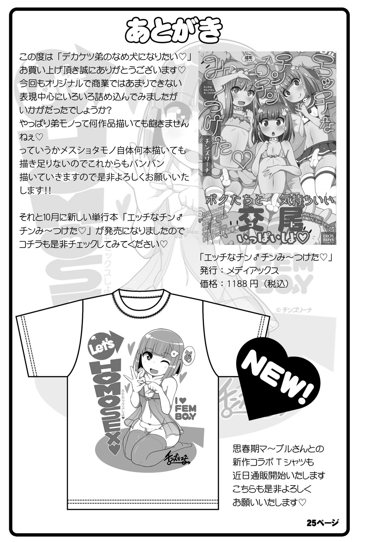 Dekaketsu Otouto no Nameinu ni Naritai - Page 25