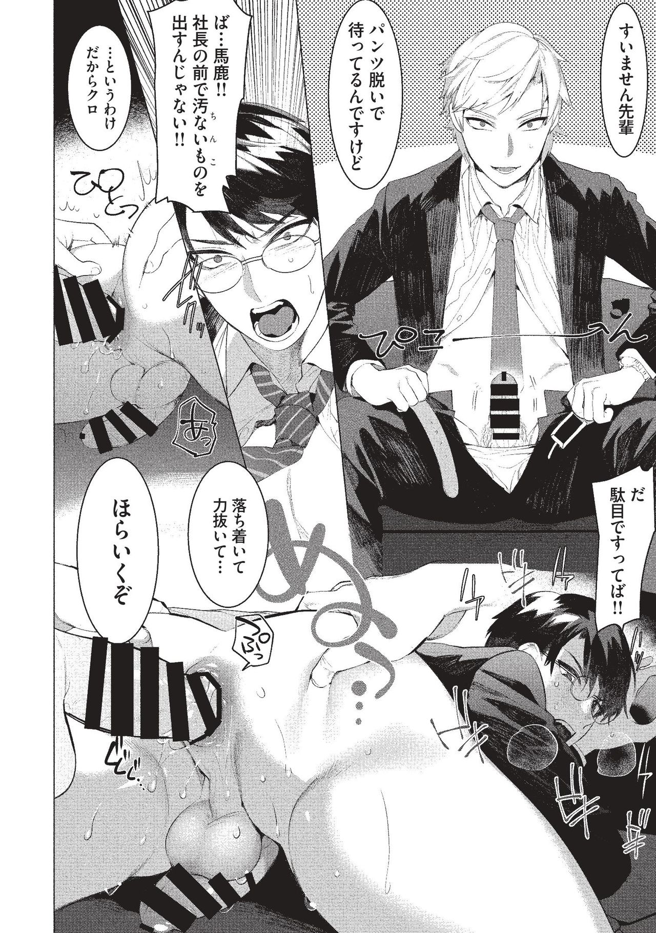 Elite Salaryman Mesu Ochi Manual - Page 10