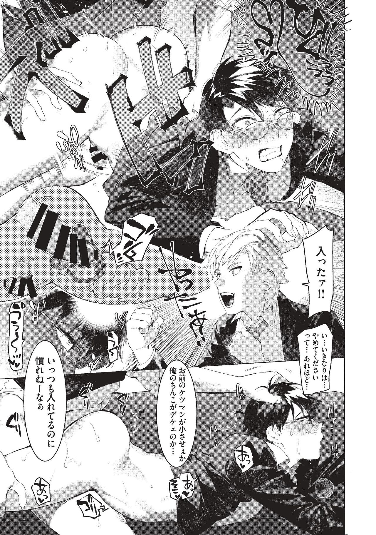 Elite Salaryman Mesu Ochi Manual - Page 11