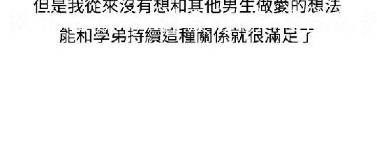 調教女大生【中文】 - Page 35