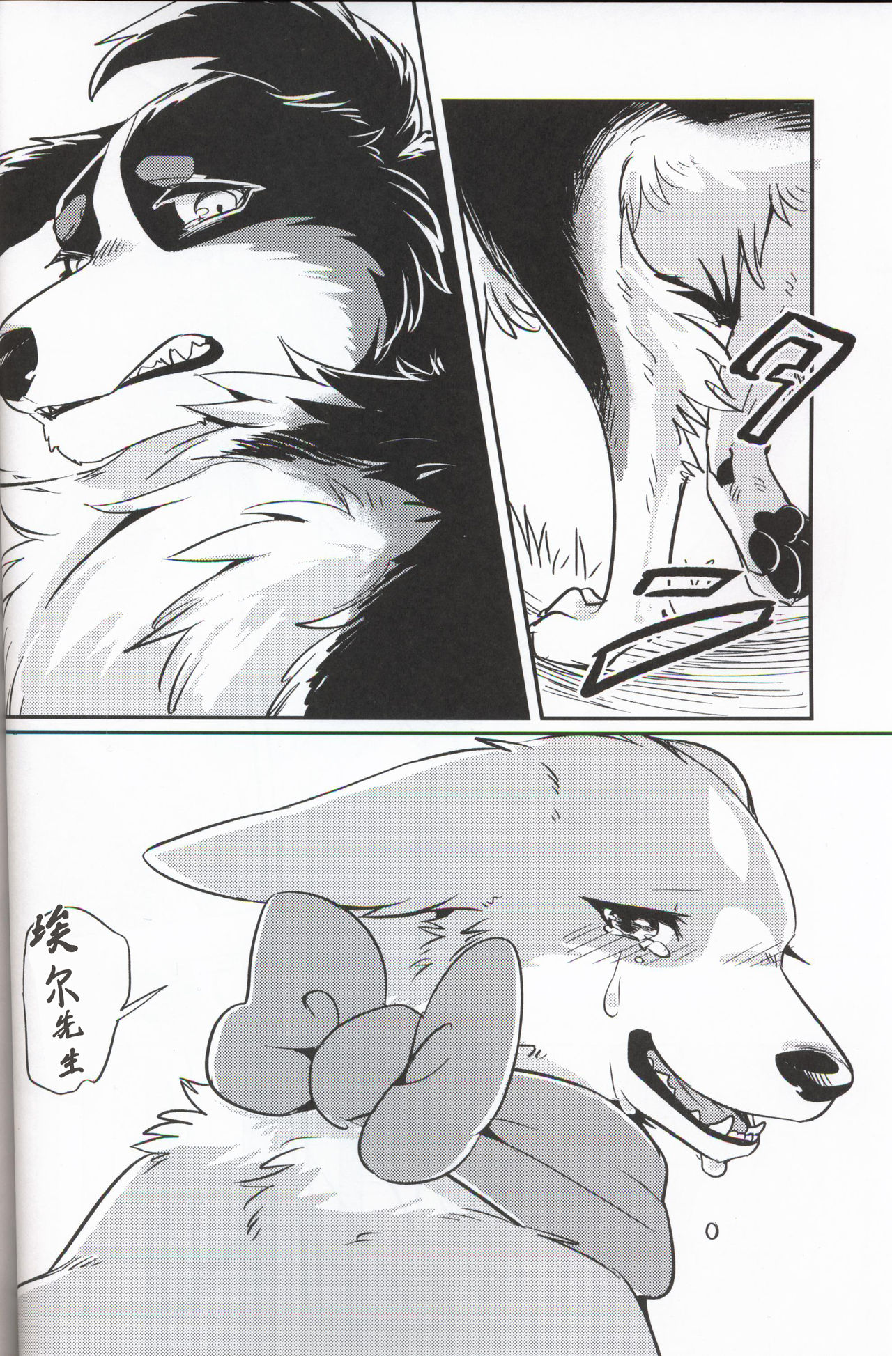 Usotsuki Tachi no " " | 讹言者们的“ ” - Page 24