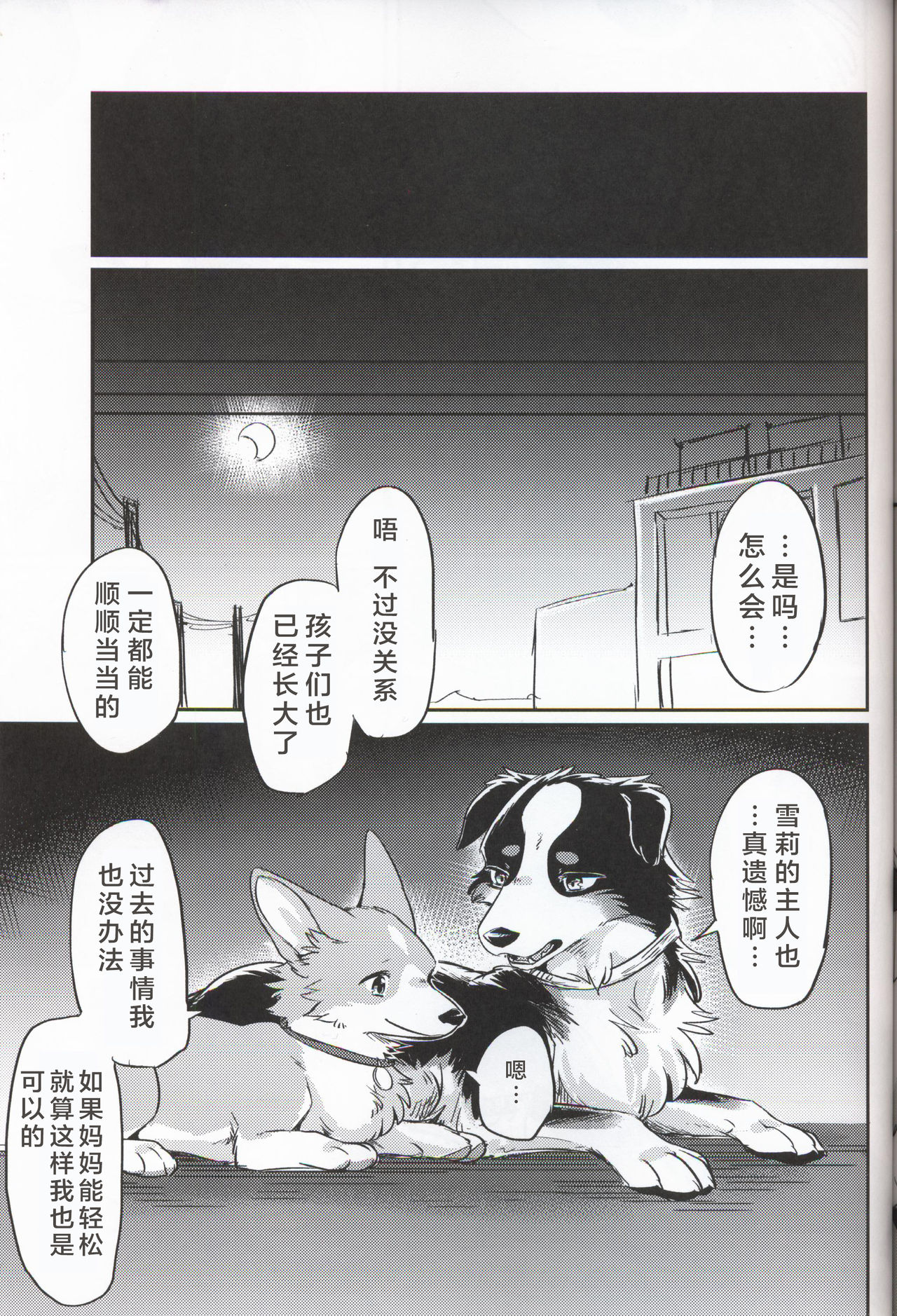 Usotsuki Tachi no " " | 讹言者们的“ ” - Page 27