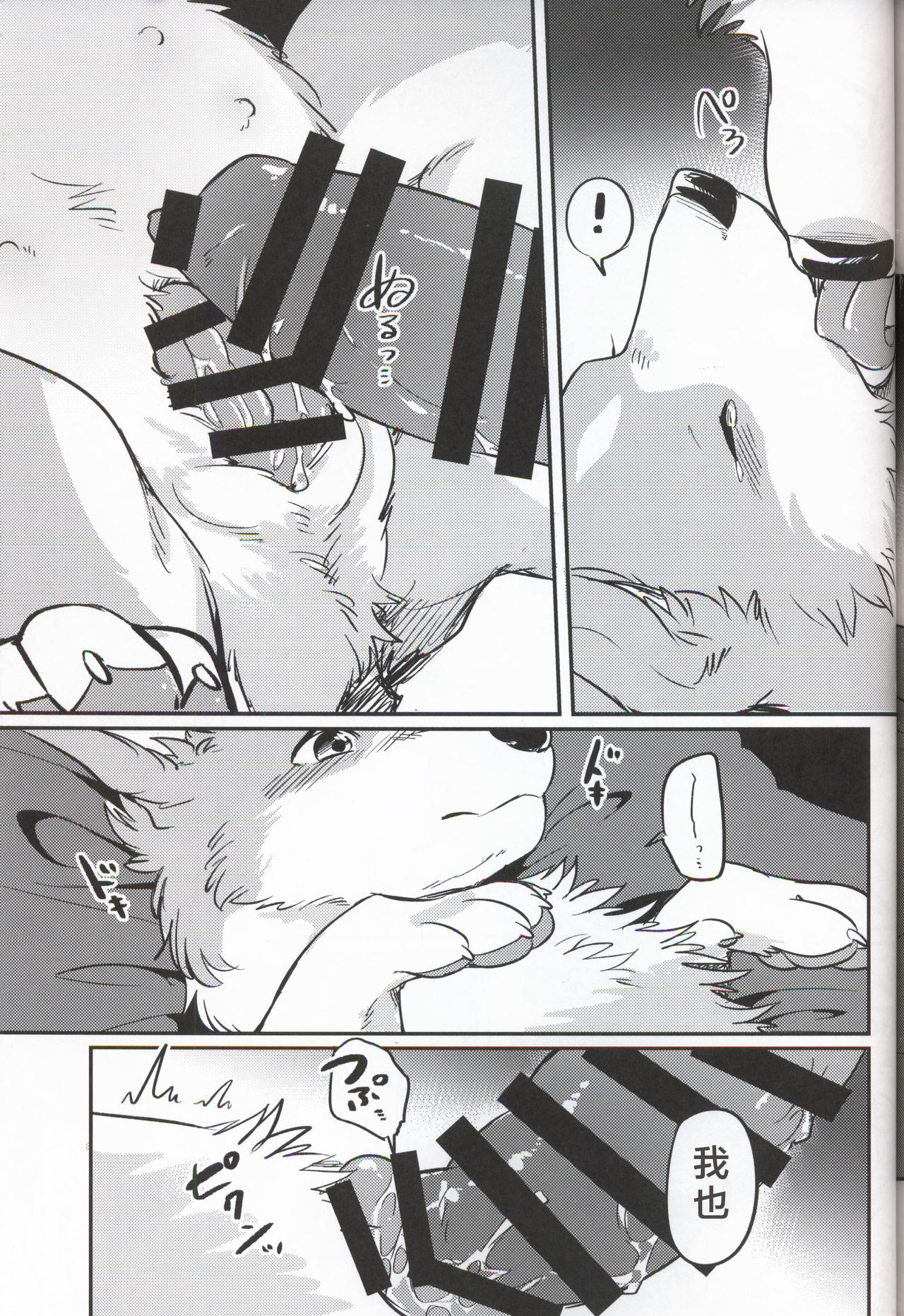 Usotsuki Tachi no " " | 讹言者们的“ ” - Page 31