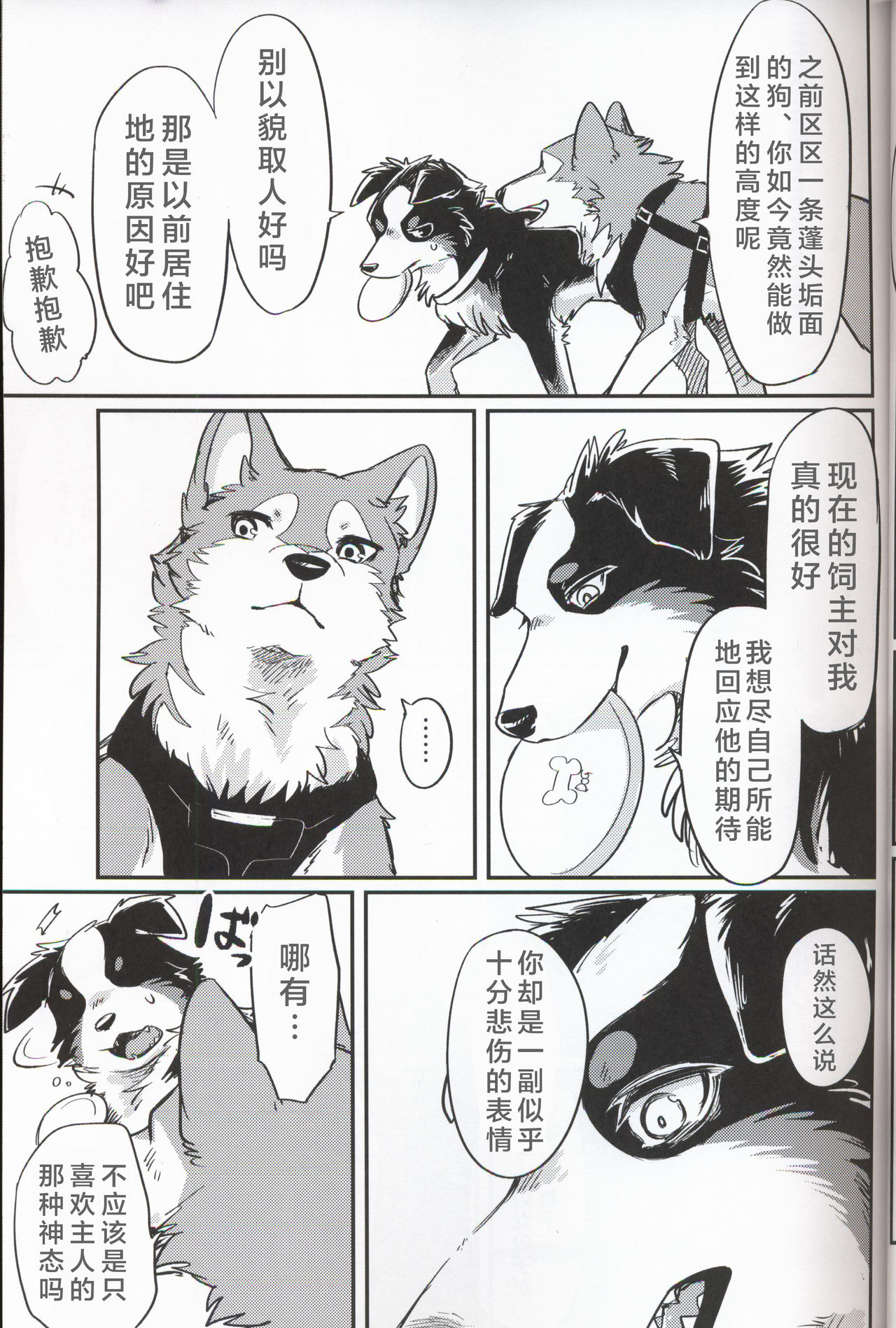 Usotsuki Tachi no " " | 讹言者们的“ ” - Page 9