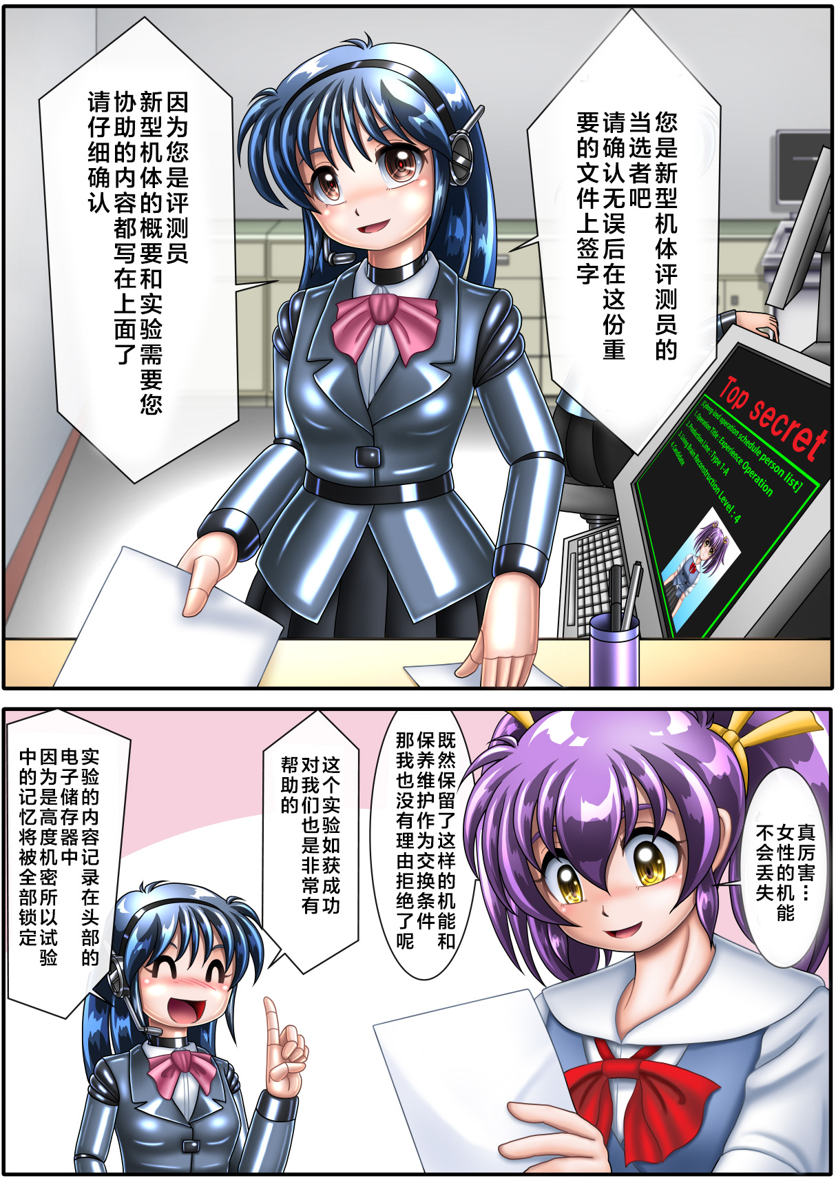 Ayuka Cyborg ni Nacchaimasu | 步佳成为了机械人 - Page 3