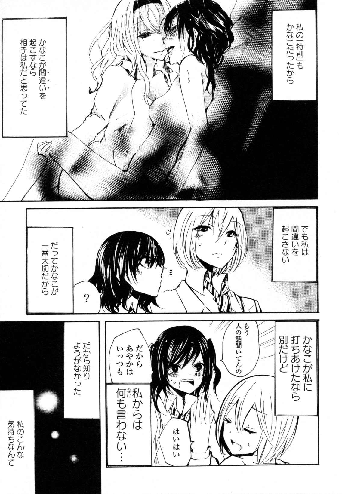 Yuri Hime Wildrose Vol. 8 - Page 11