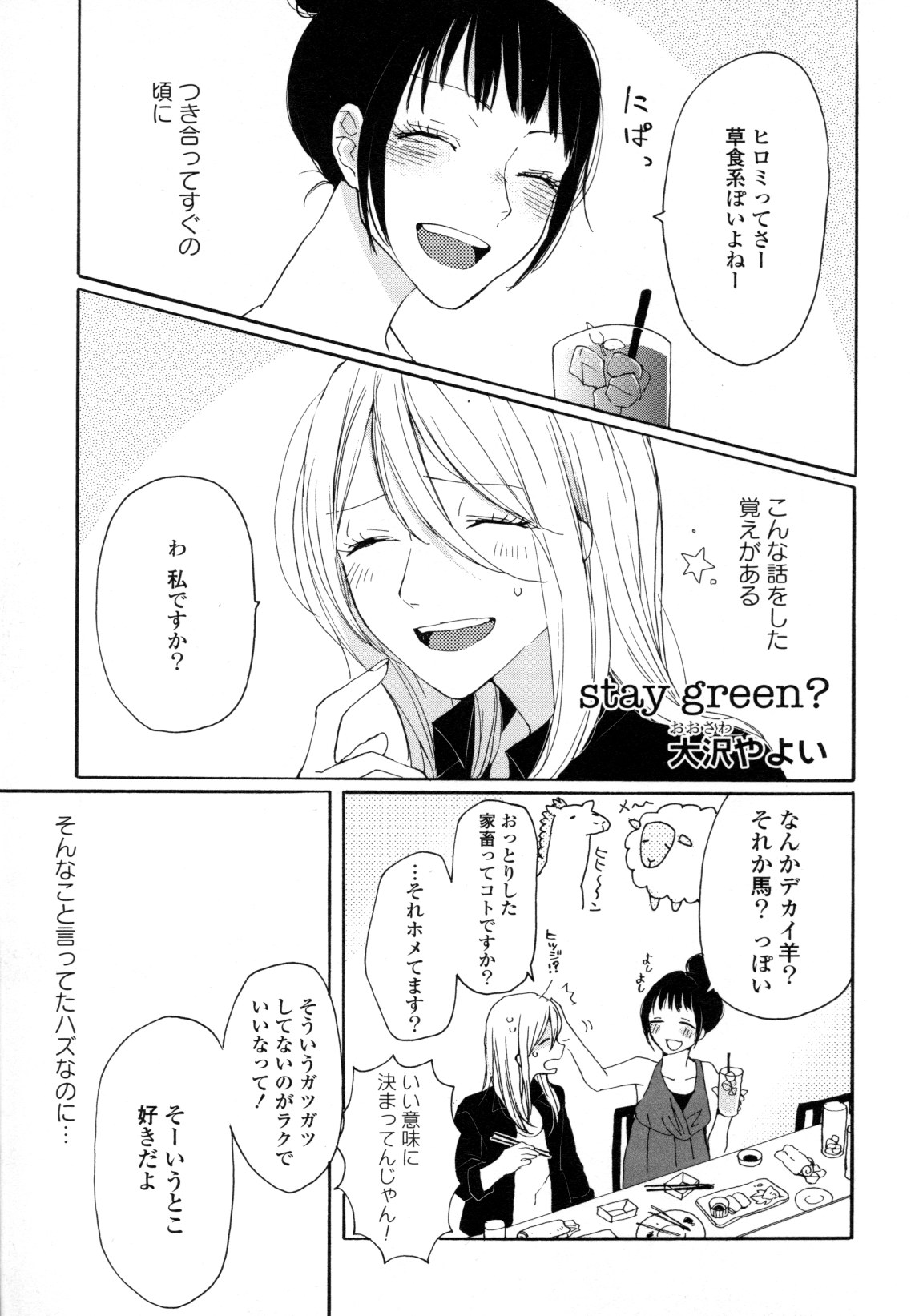 Yuri Hime Wildrose Vol. 8 - Page 39