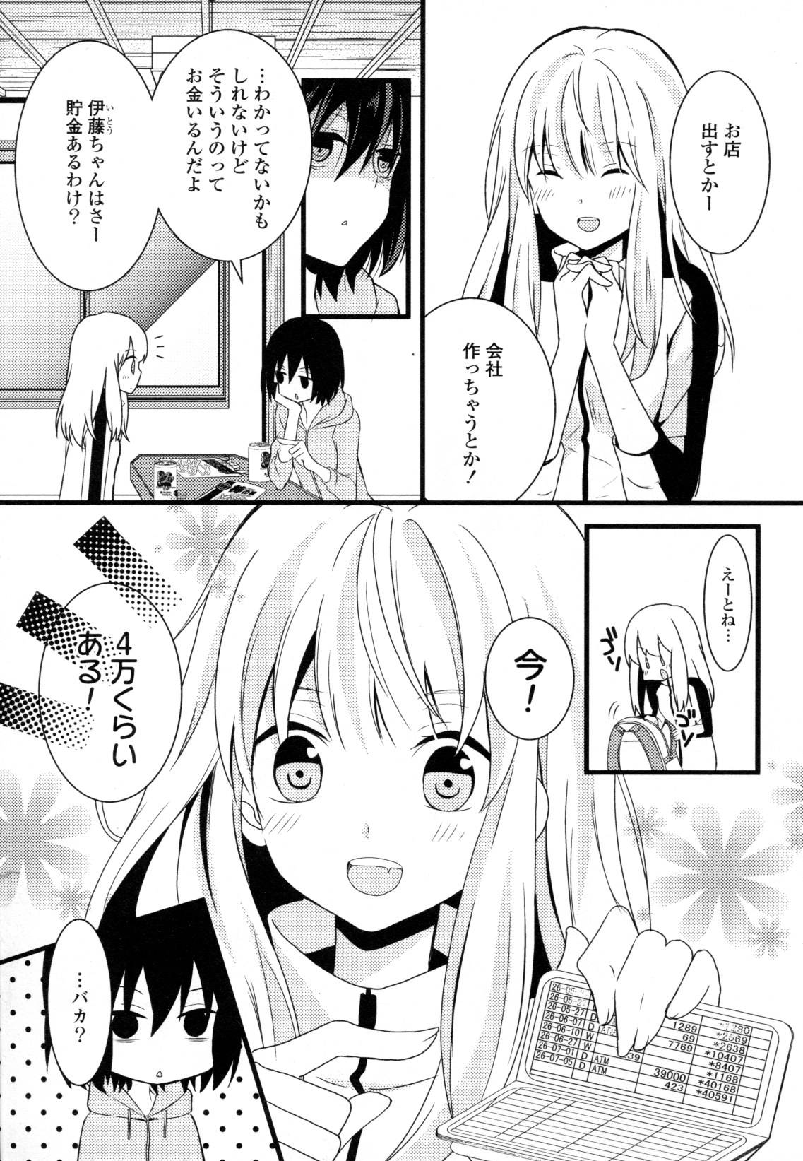 Yuri Hime Wildrose Vol. 8 - Page 51