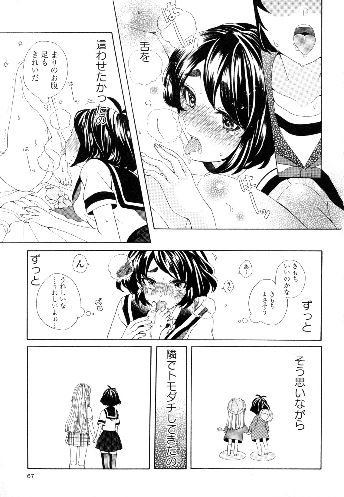 Yuri Hime Wildrose Vol. 8 - Page 67
