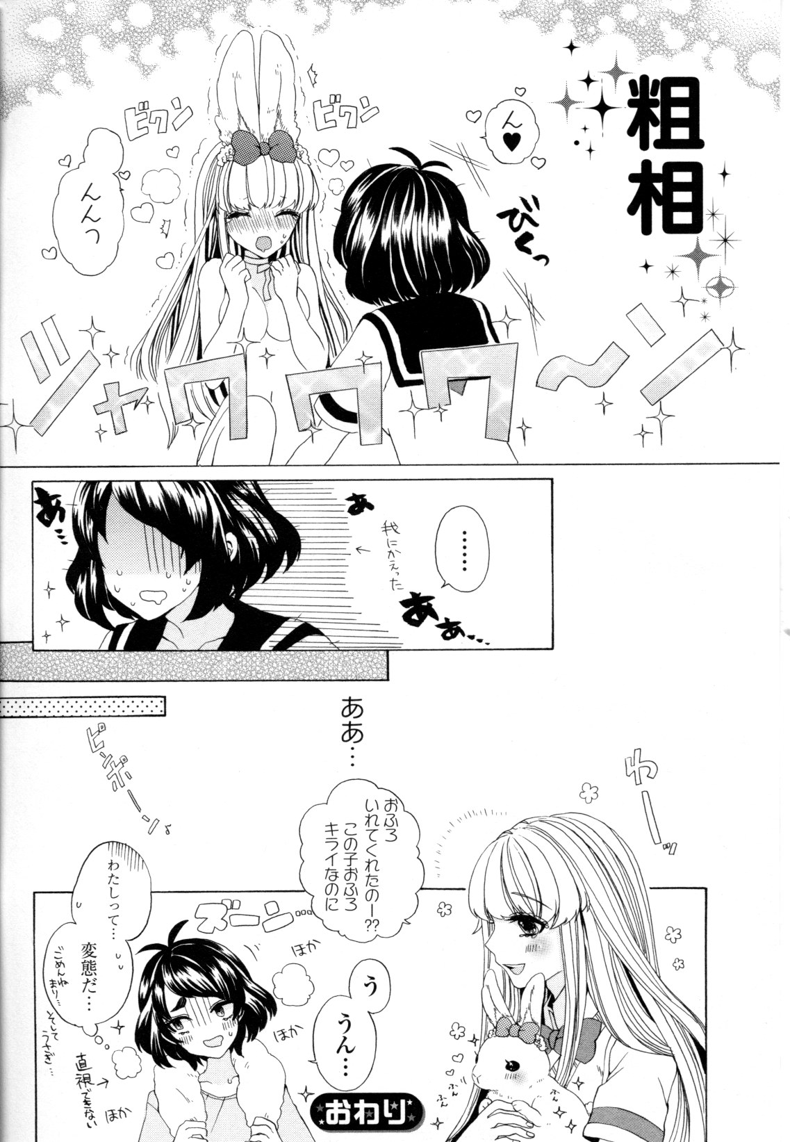 Yuri Hime Wildrose Vol. 8 - Page 70