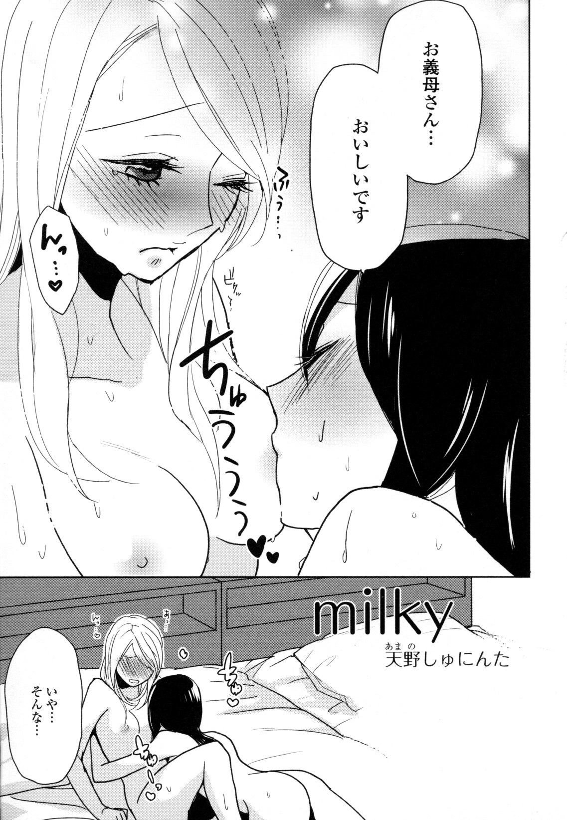 Yuri Hime Wildrose Vol. 8 - Page 71