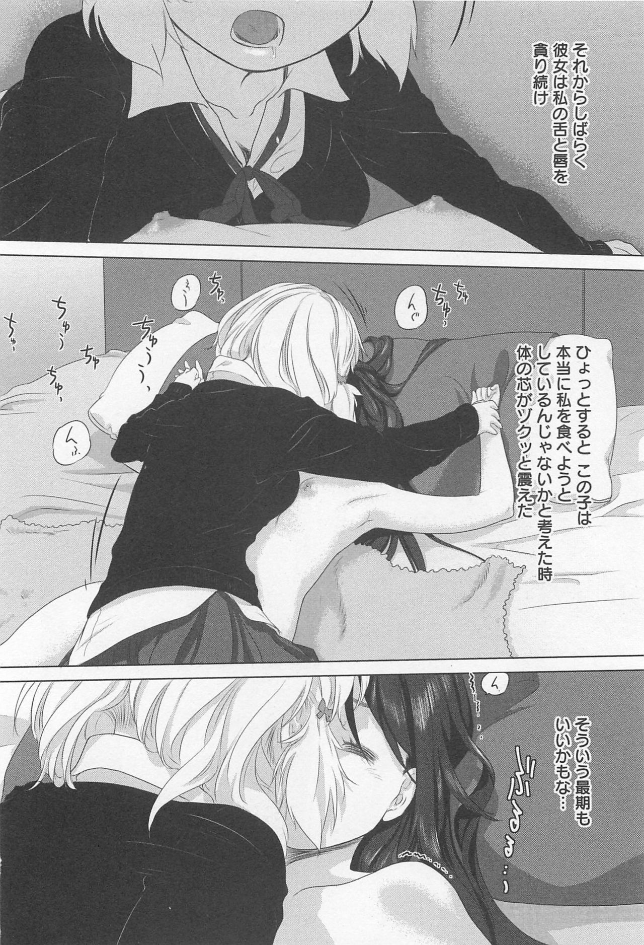 Mebae Vol. 1 - Vivid Girls Love - Page 22