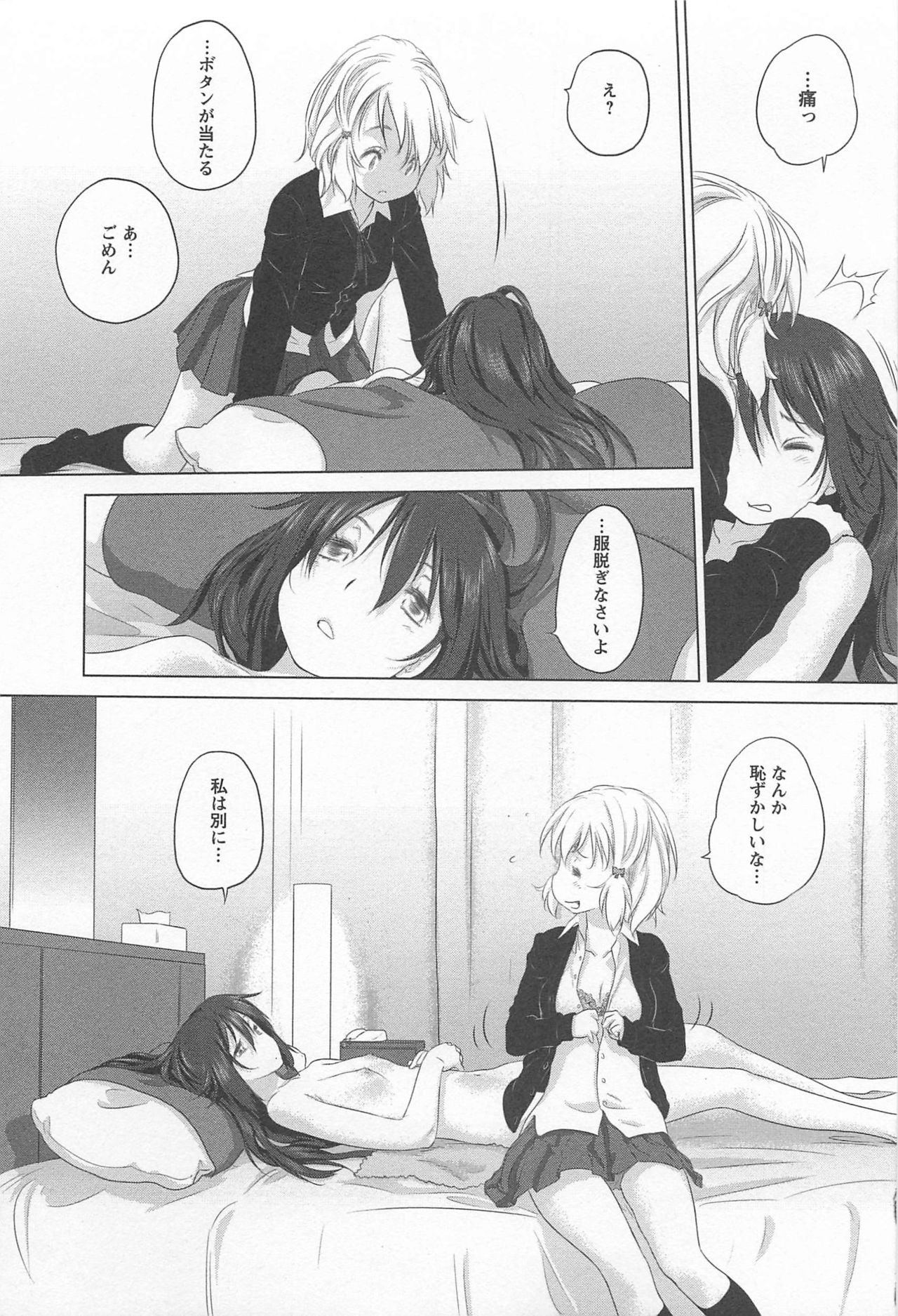 Mebae Vol. 1 - Vivid Girls Love - Page 23