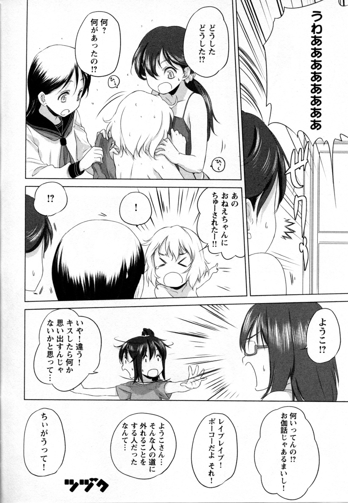 Mebae Vol. 2 - Vivid Girls Love - Page 14
