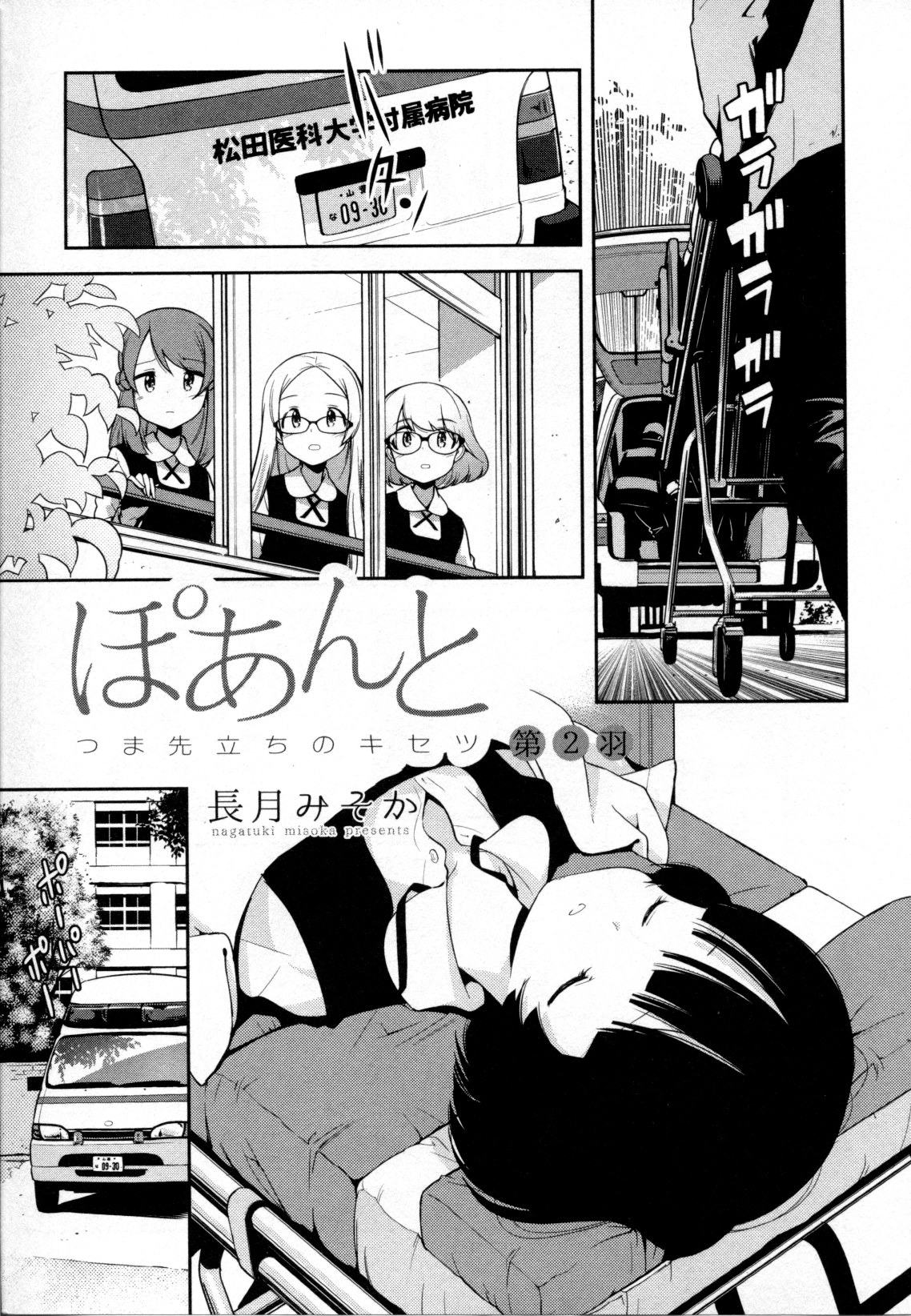 Mebae Vol. 2 - Vivid Girls Love - Page 17