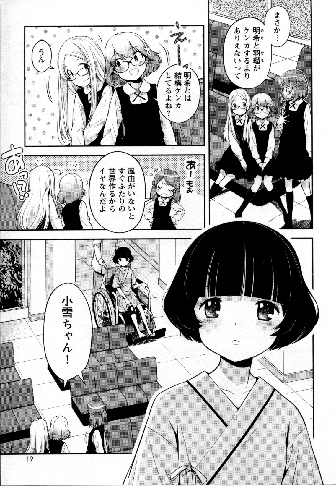Mebae Vol. 2 - Vivid Girls Love - Page 21