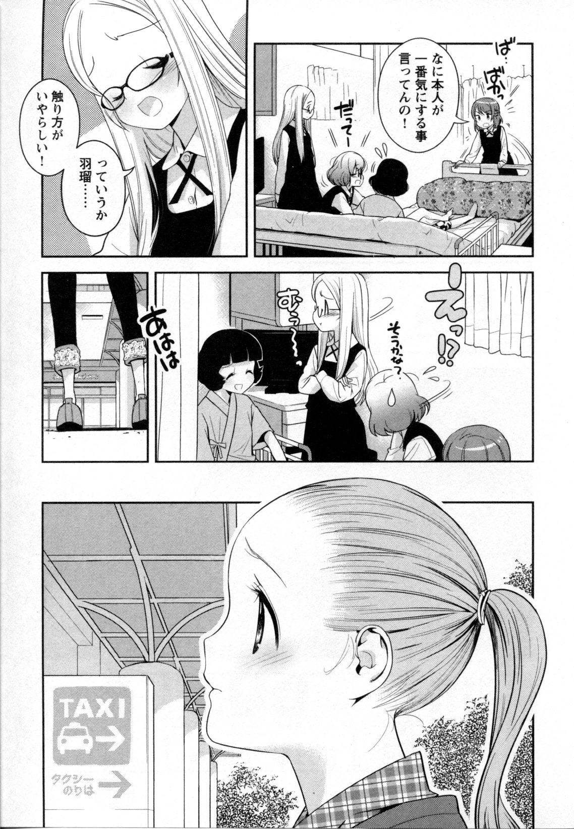 Mebae Vol. 2 - Vivid Girls Love - Page 25
