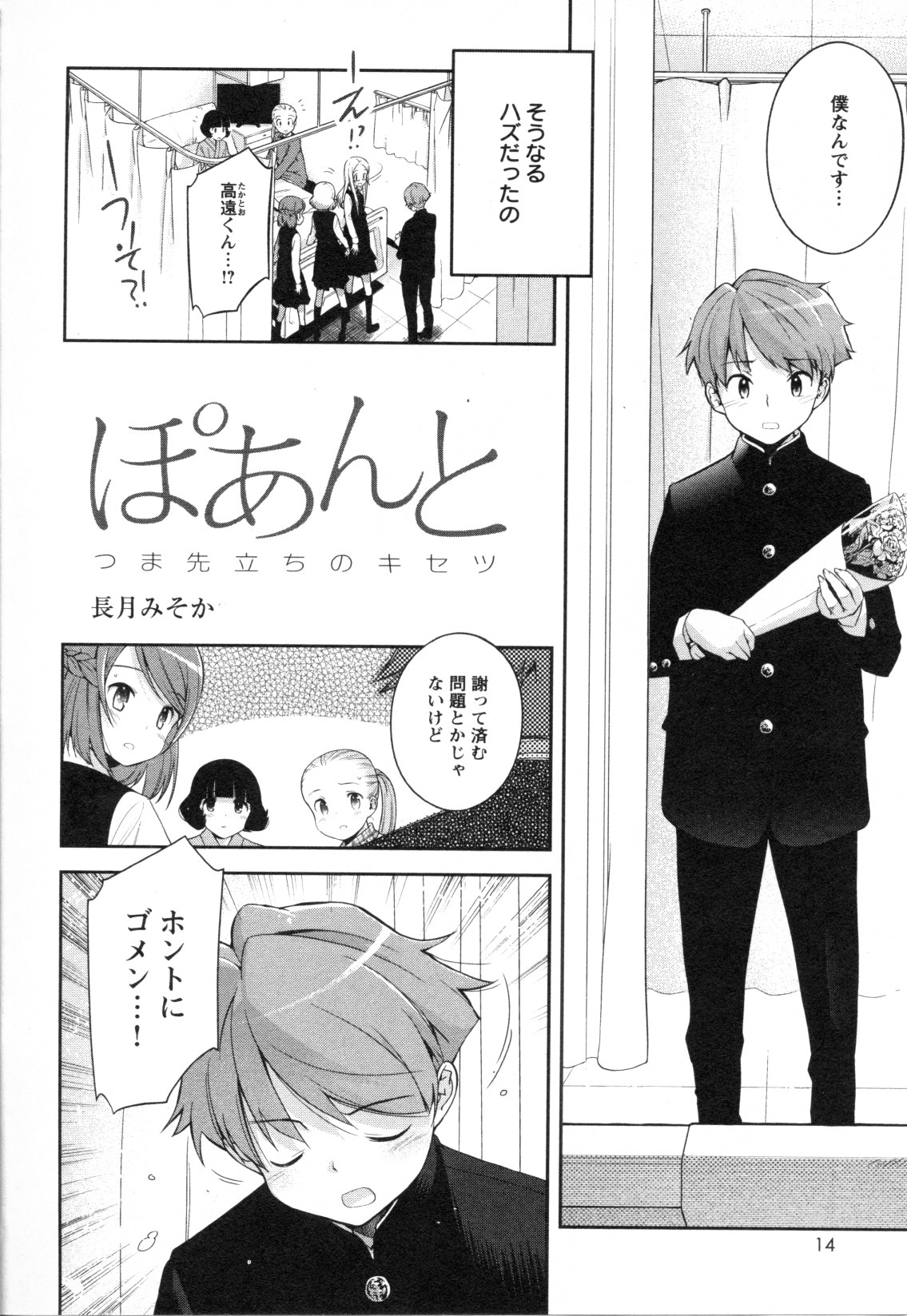 Mebae Vol. 3 - Vivid Girls Love - Page 16