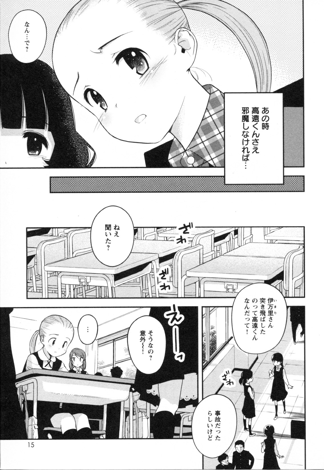 Mebae Vol. 3 - Vivid Girls Love - Page 17