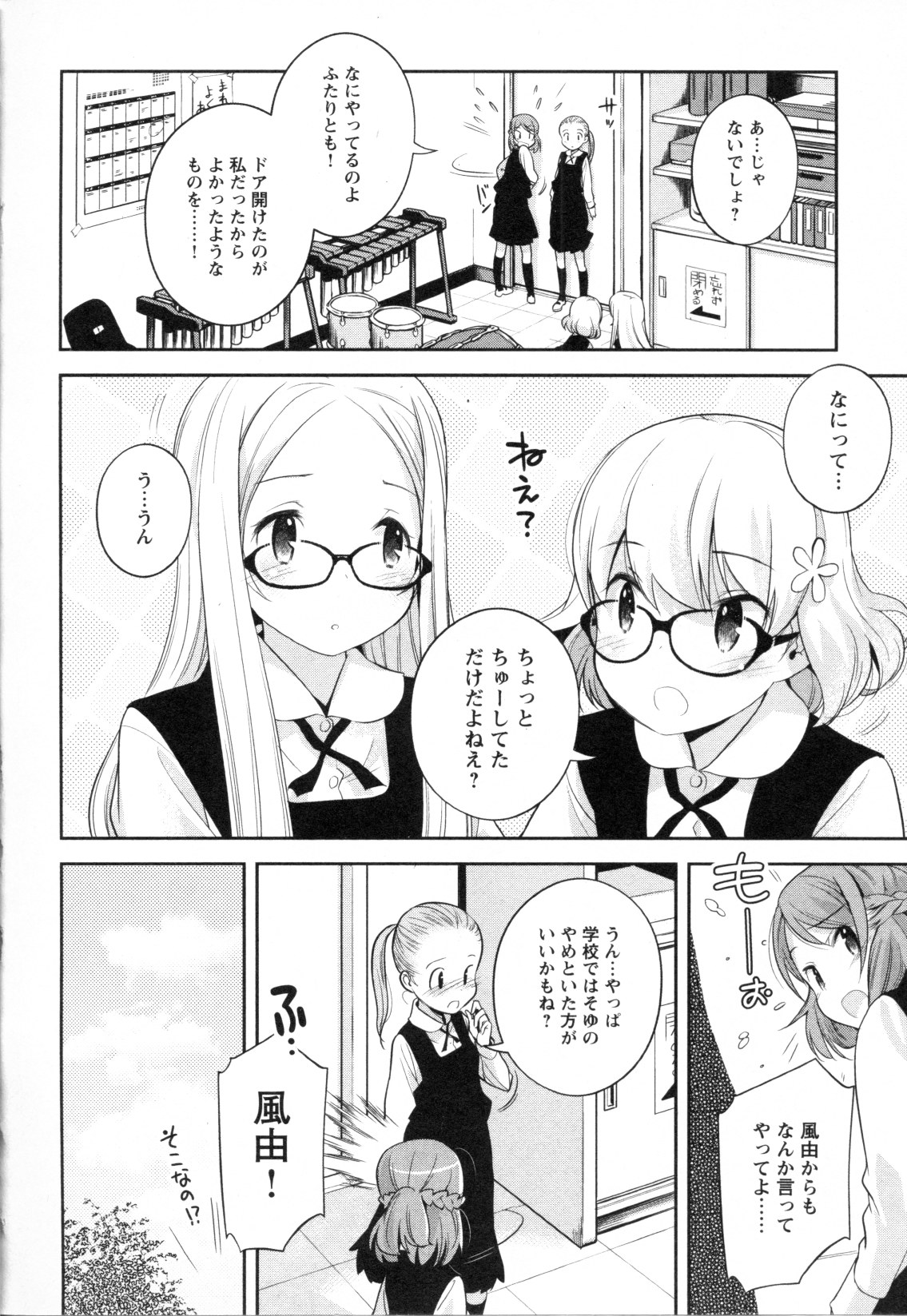 Mebae Vol. 3 - Vivid Girls Love - Page 26