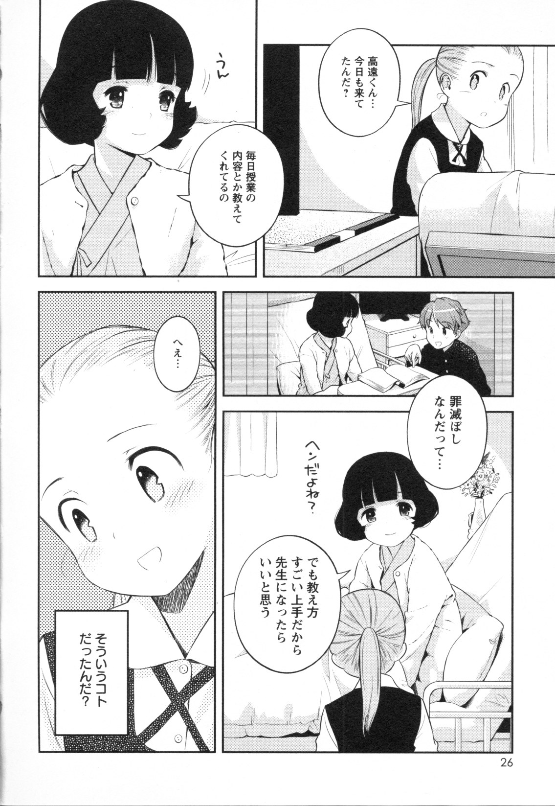 Mebae Vol. 3 - Vivid Girls Love - Page 28