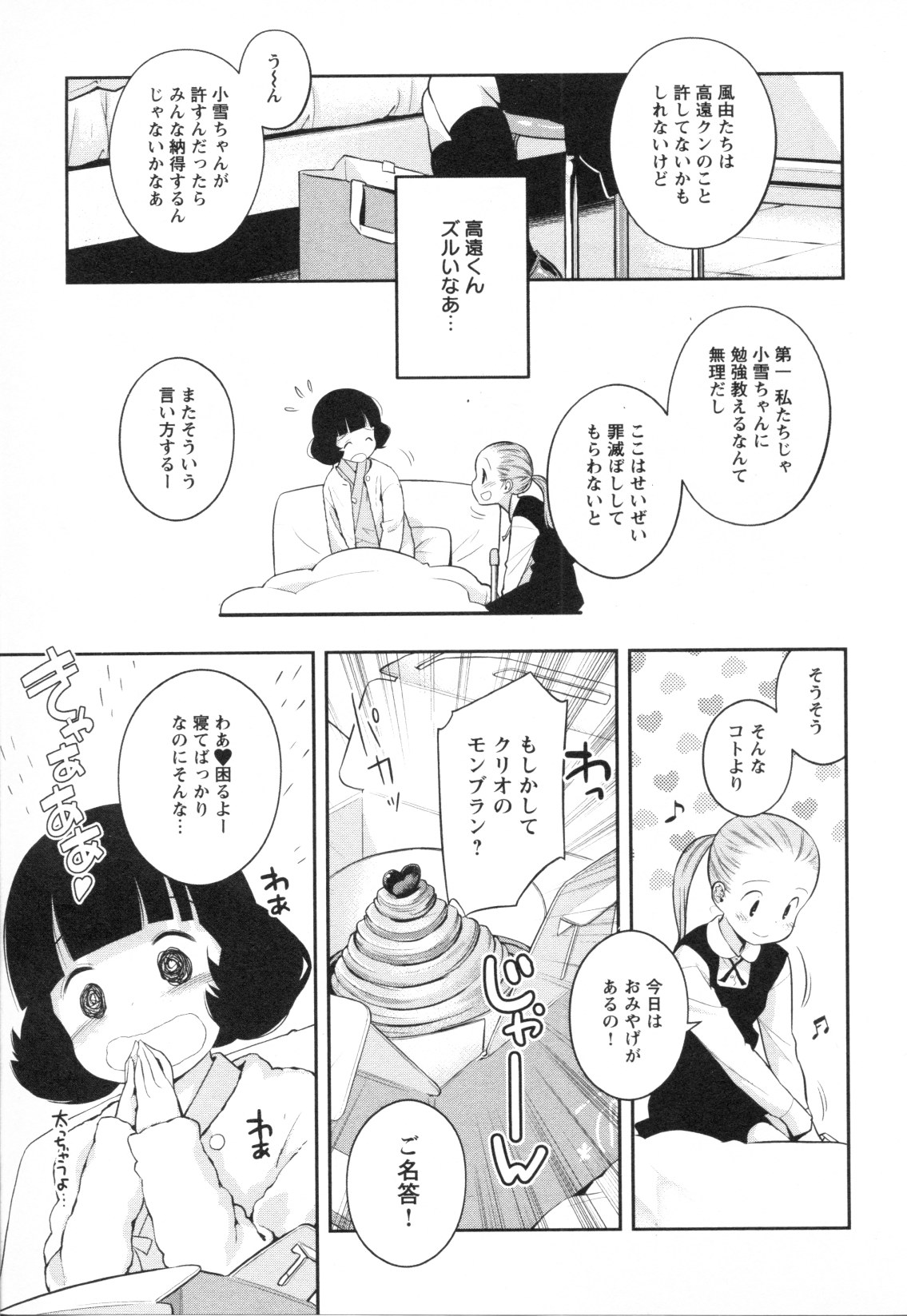 Mebae Vol. 3 - Vivid Girls Love - Page 29