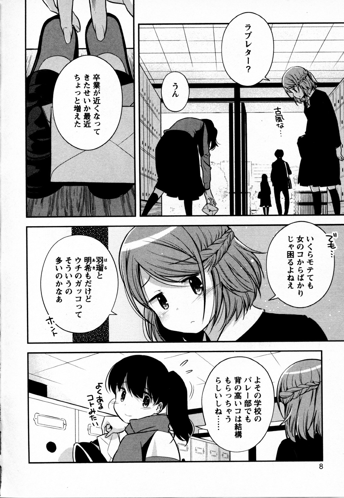 Mebae Vol. 4 - Vivid Girls Love - Page 11