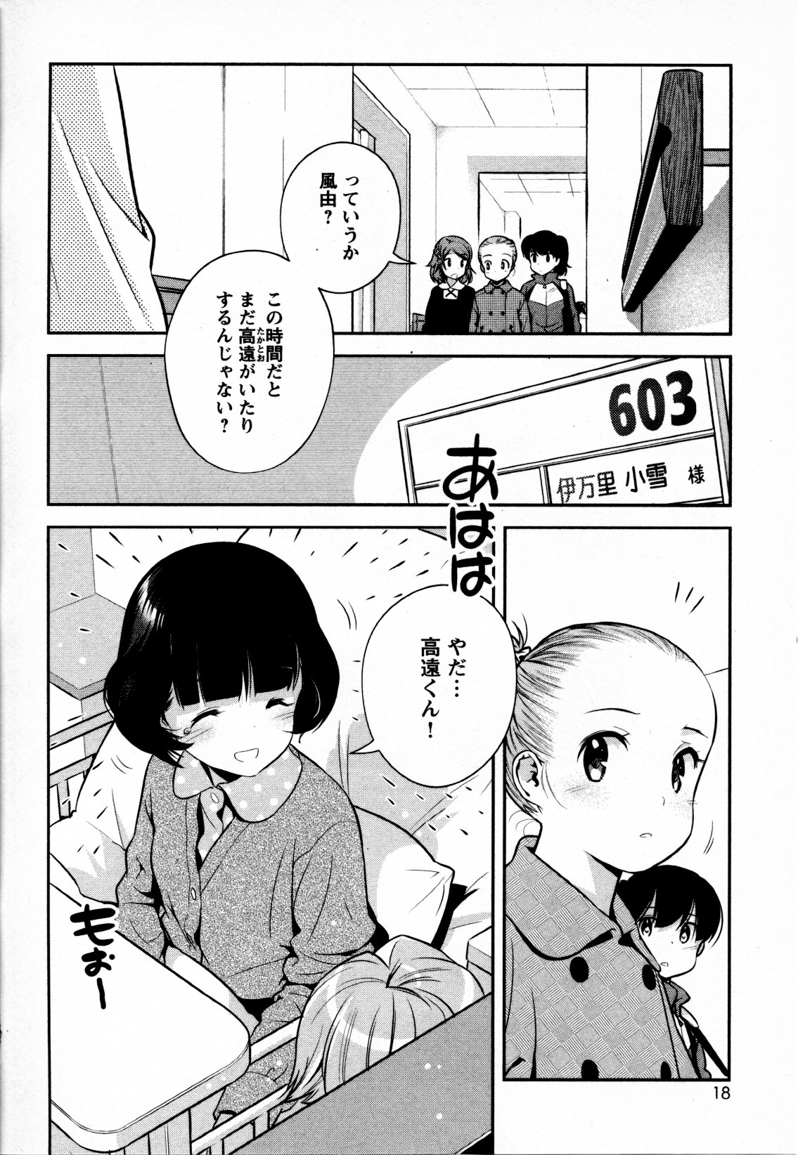 Mebae Vol. 4 - Vivid Girls Love - Page 21
