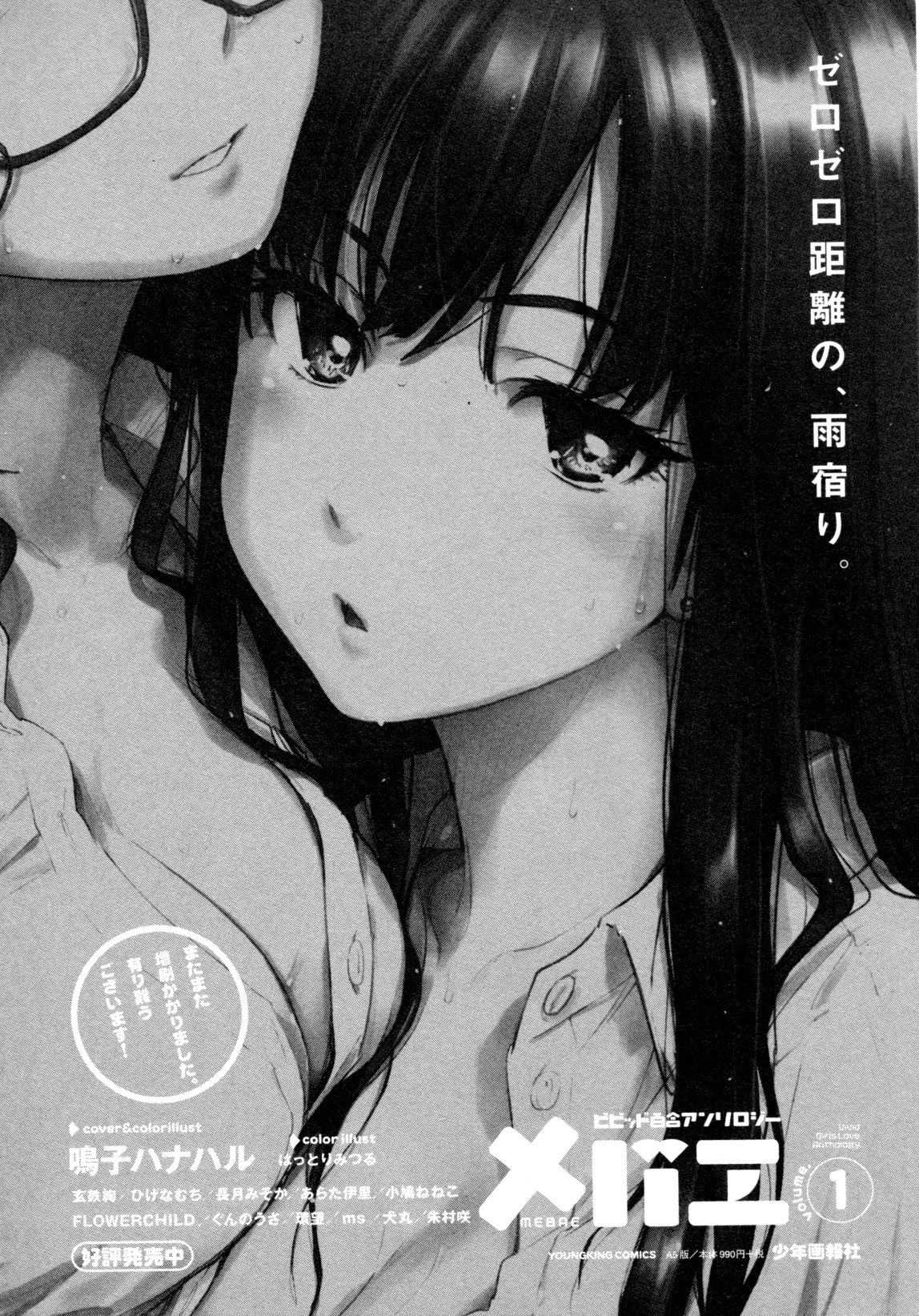 Mebae Vol. 4 - Vivid Girls Love - Page 231