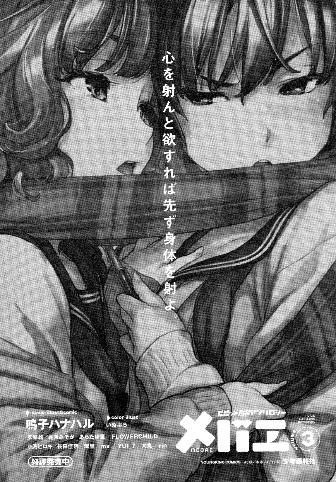 Mebae Vol. 4 - Vivid Girls Love - Page 233