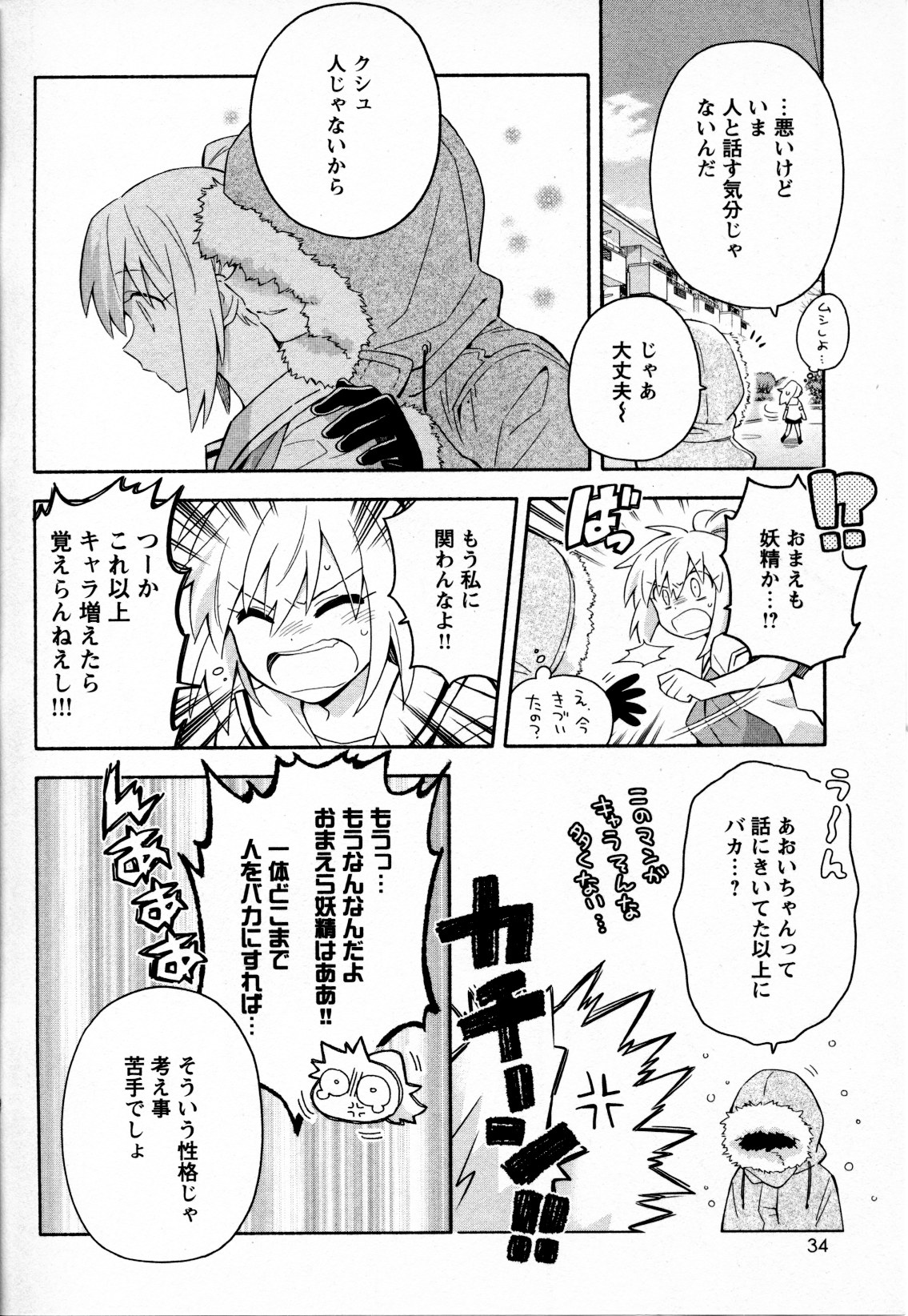 Mebae Vol. 4 - Vivid Girls Love - Page 34
