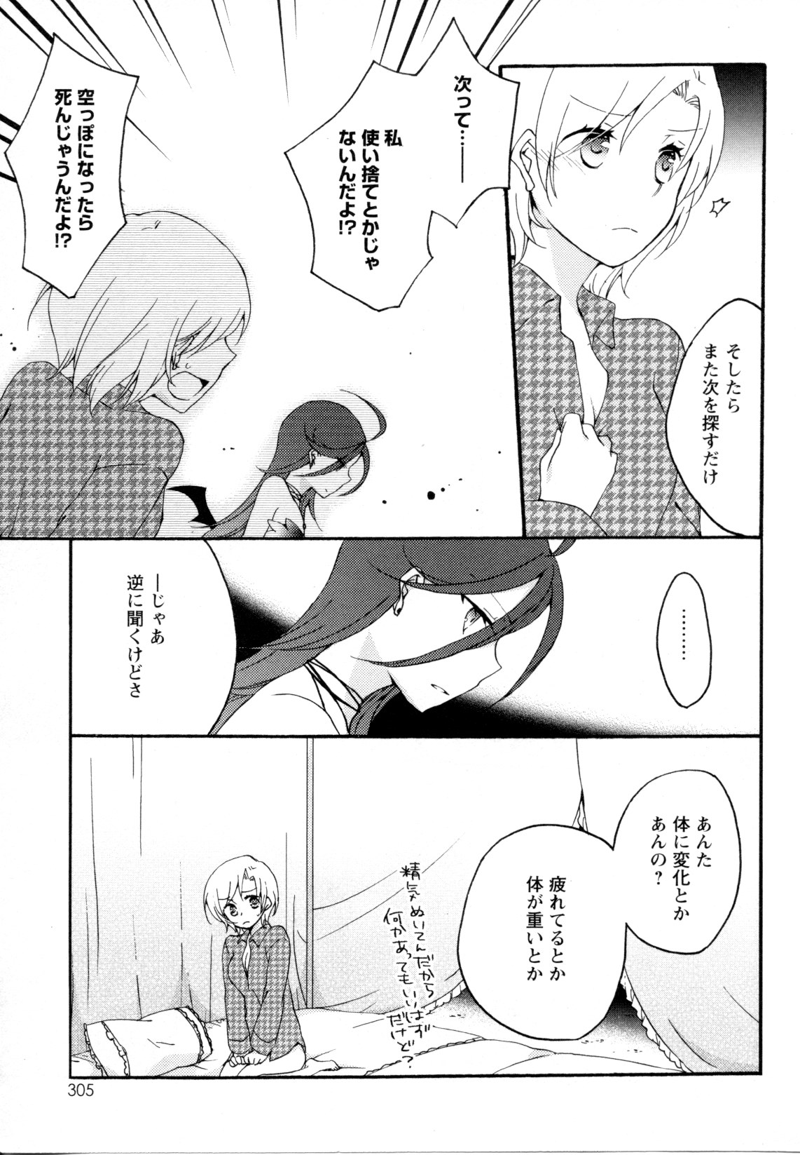 Mebae Vol. 5 - Vivid Girls Love - Page 300