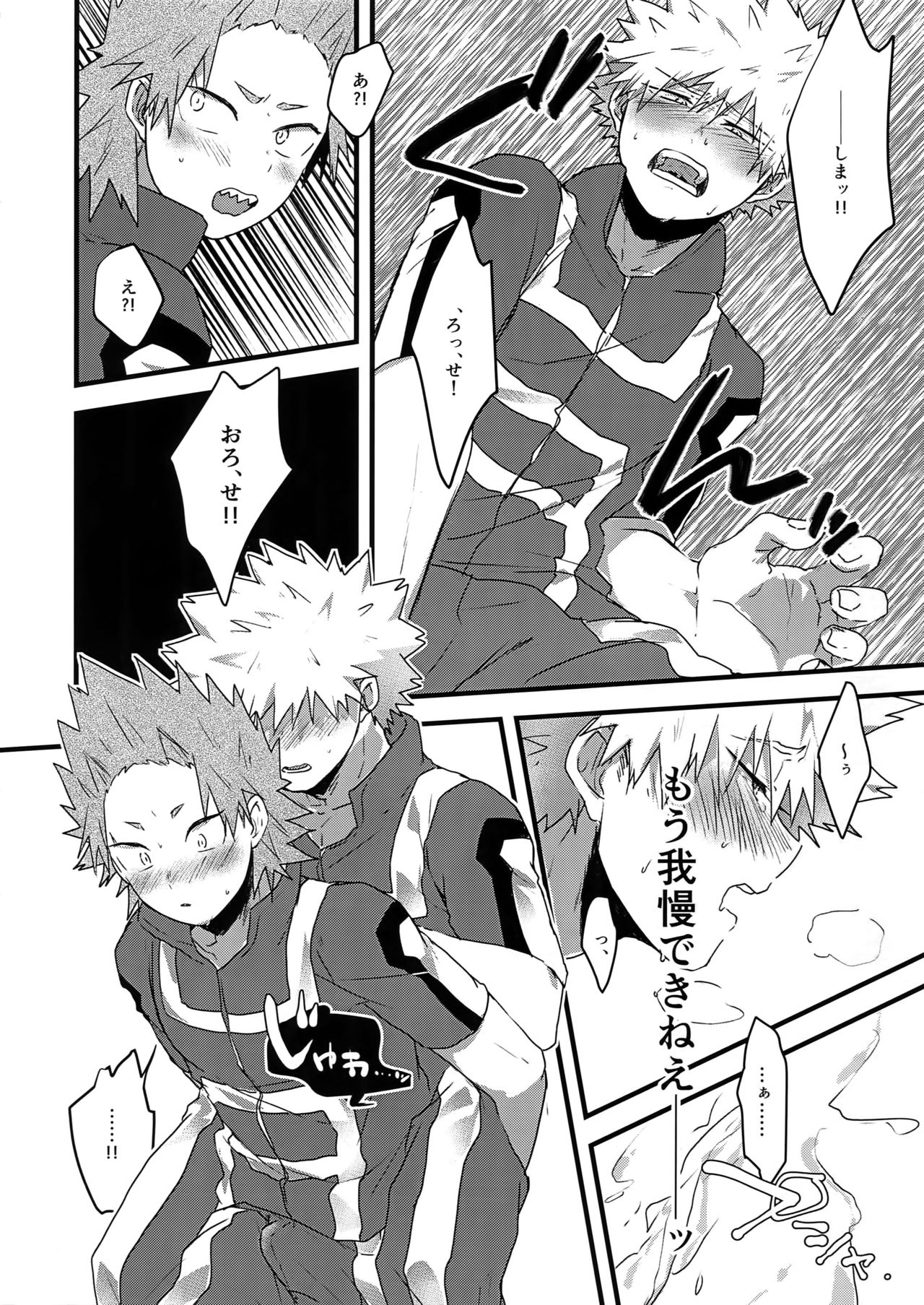Oshikko Limit Conflict Mode - Page 23