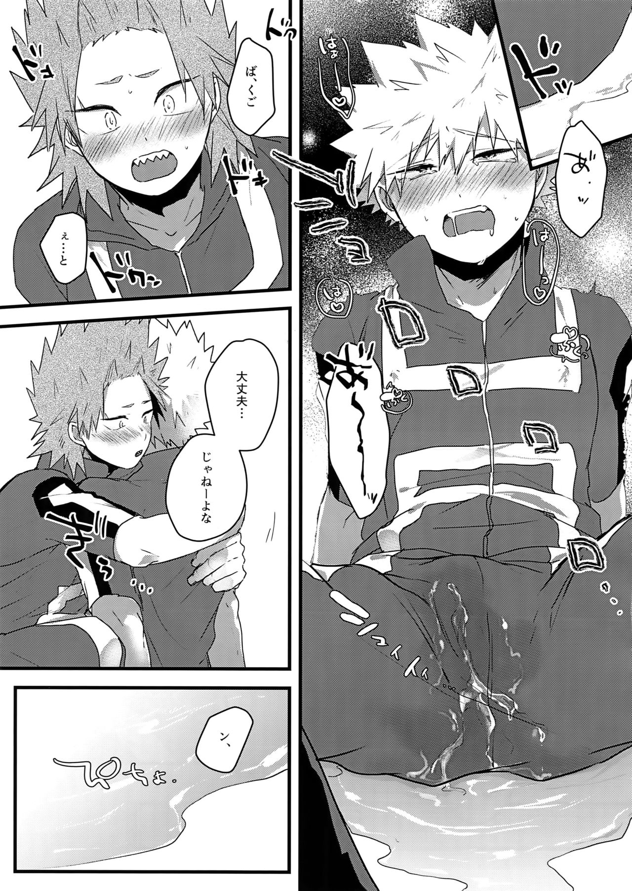 Oshikko Limit Conflict Mode - Page 24