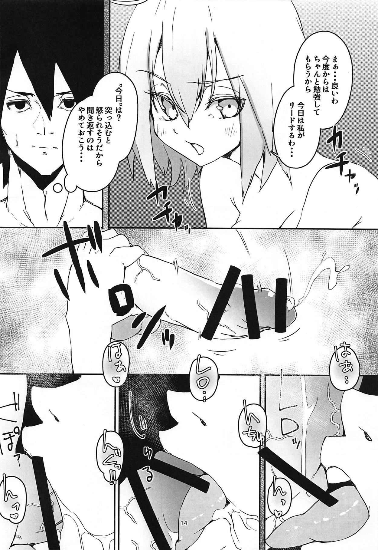 Uchi no Alter wa Choroi - Page 13